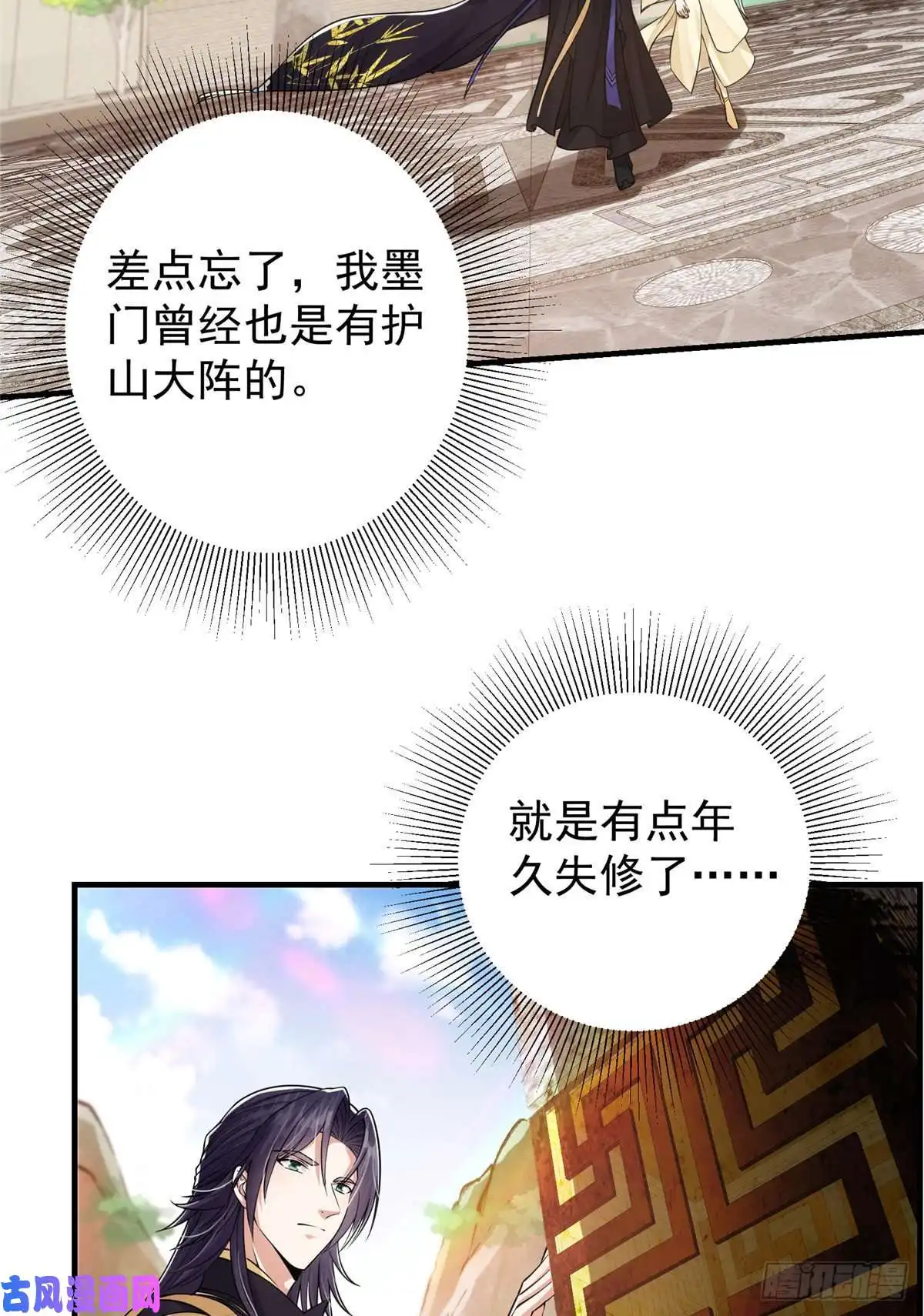 掌门低调点038 决不能让主播看见！