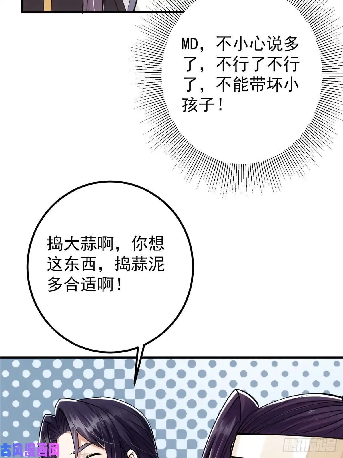 掌门低调点038 决不能让主播看见！