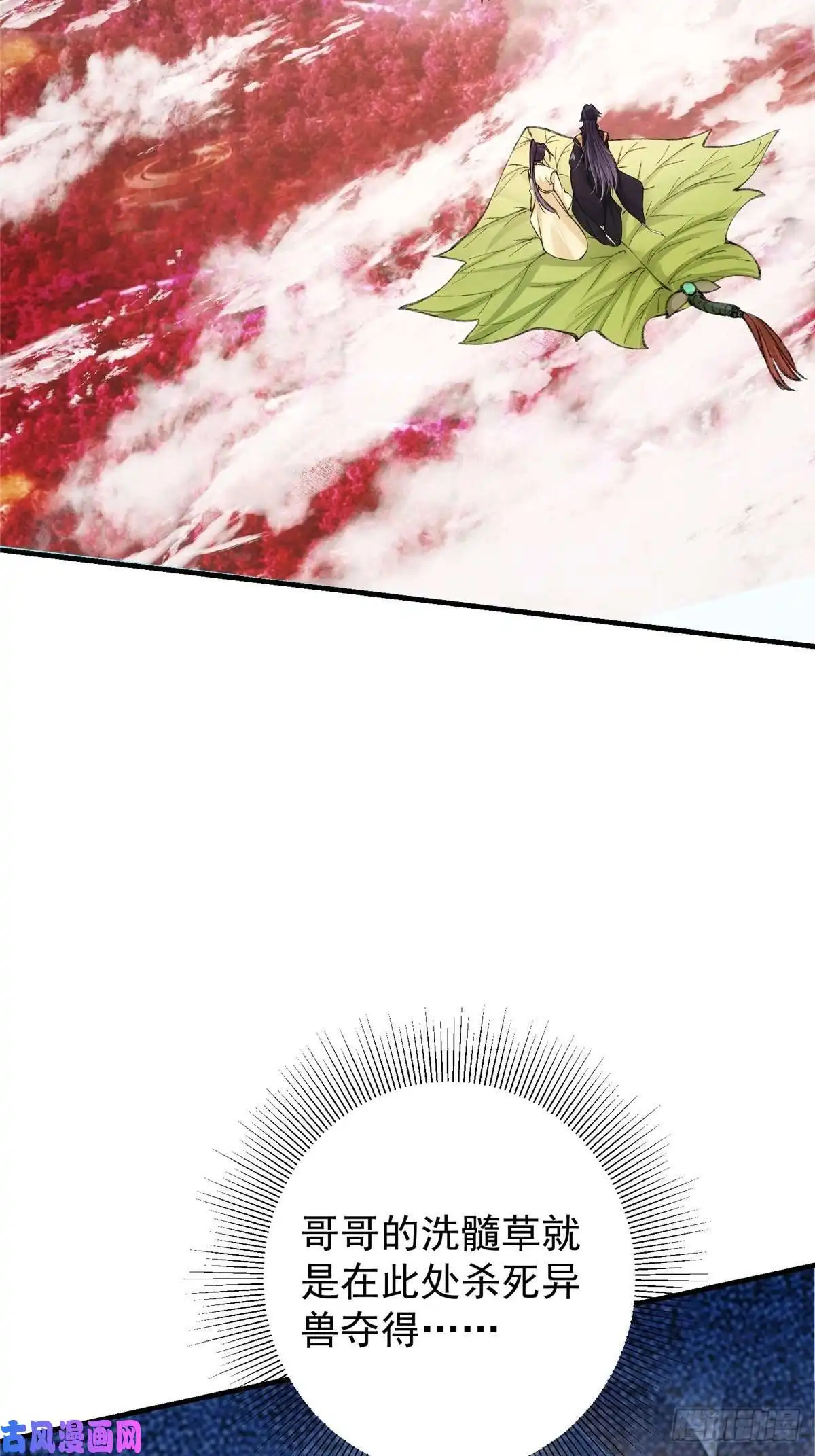 掌门低调点038 决不能让主播看见！