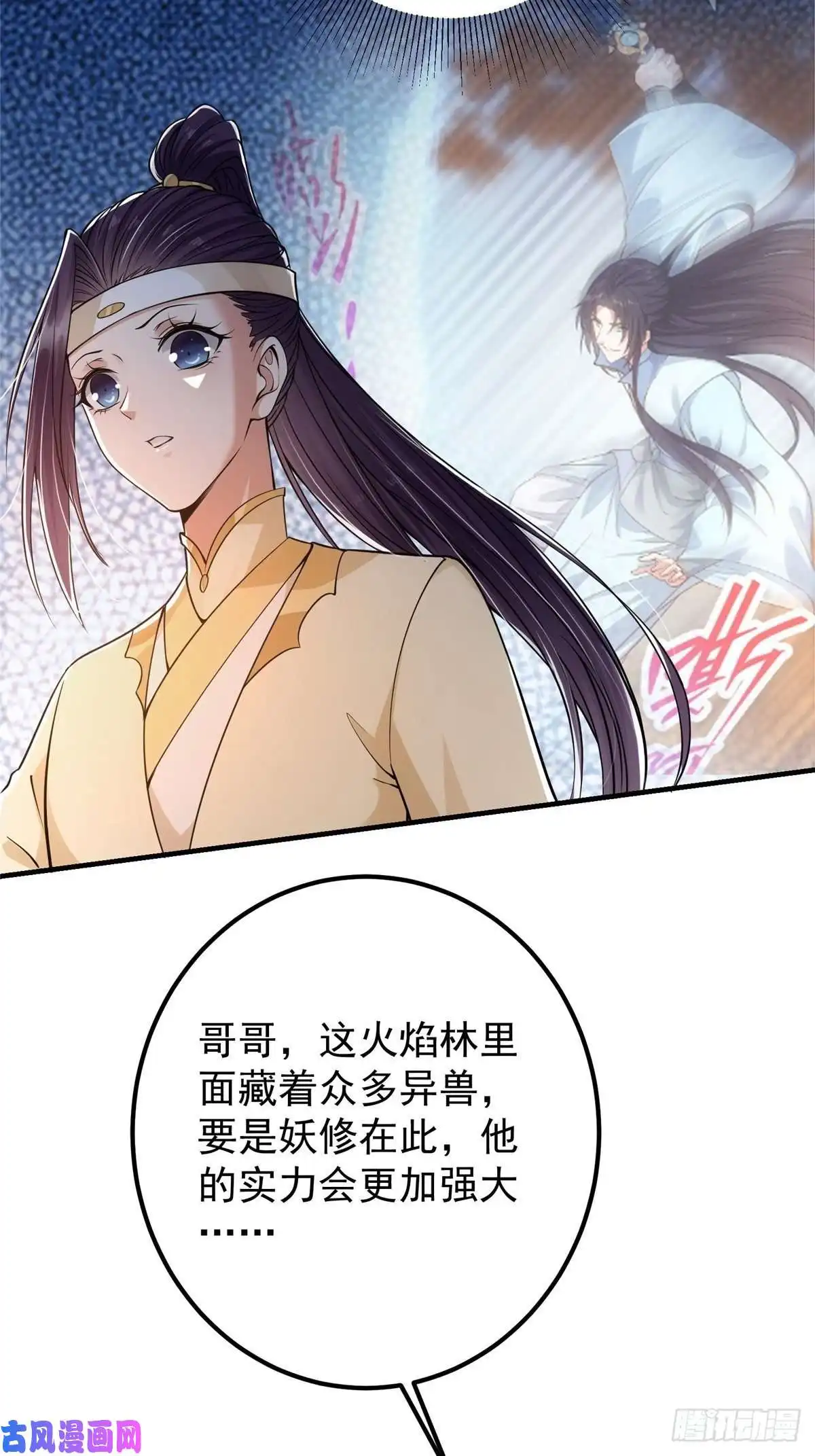 掌门低调点038 决不能让主播看见！