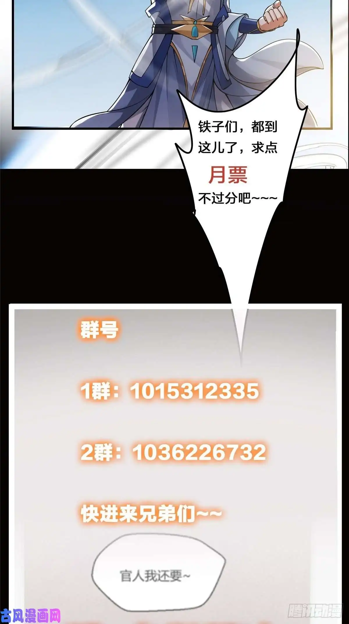 掌门低调点038 决不能让主播看见！