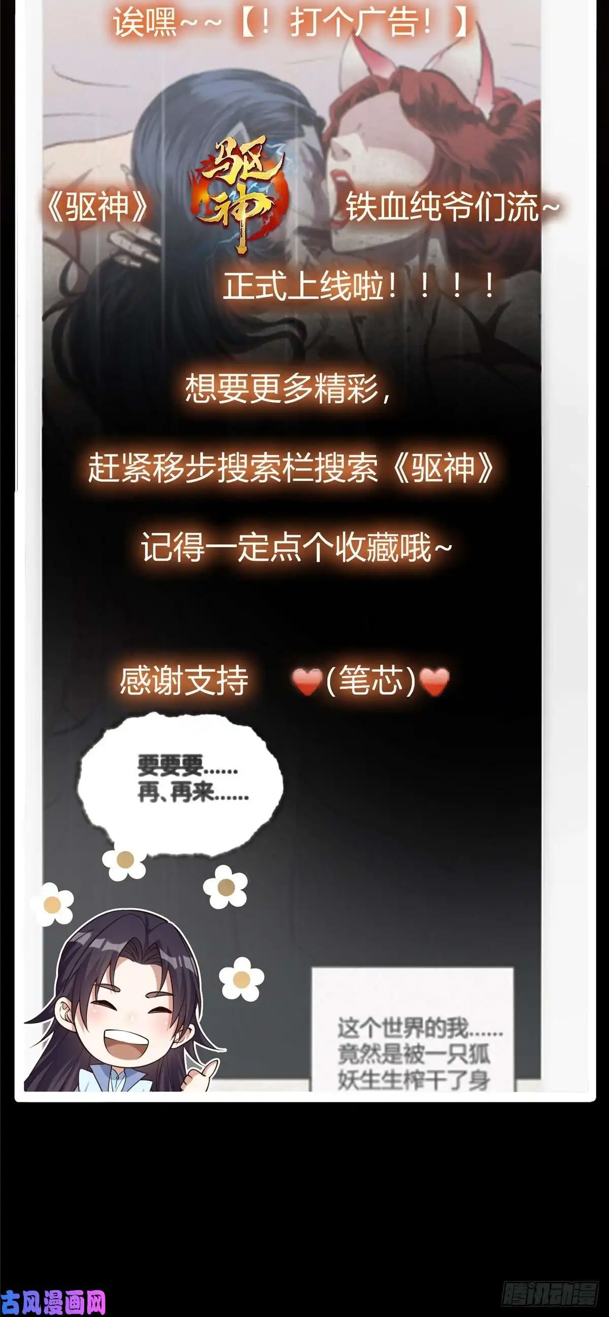 掌门低调点038 决不能让主播看见！