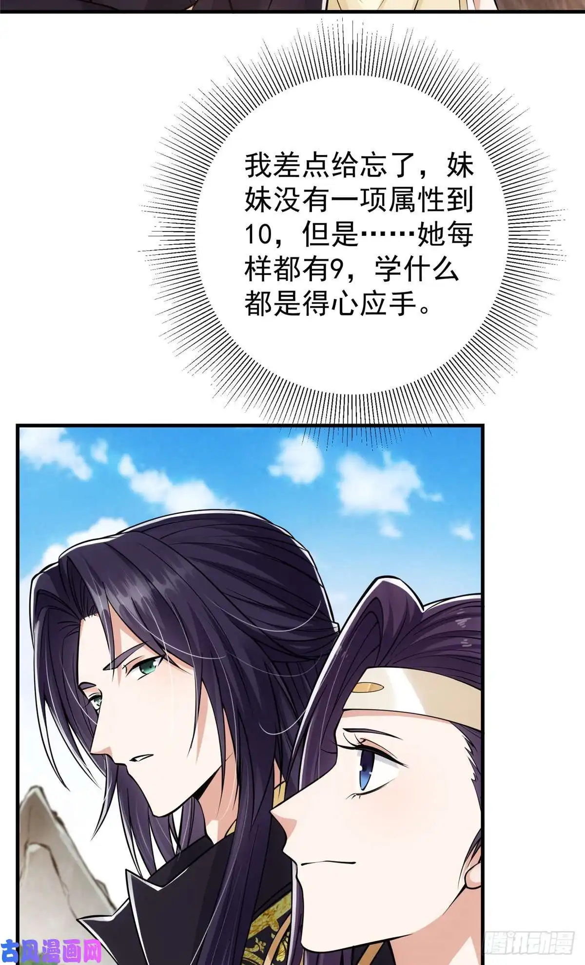 掌门低调点038 决不能让主播看见！