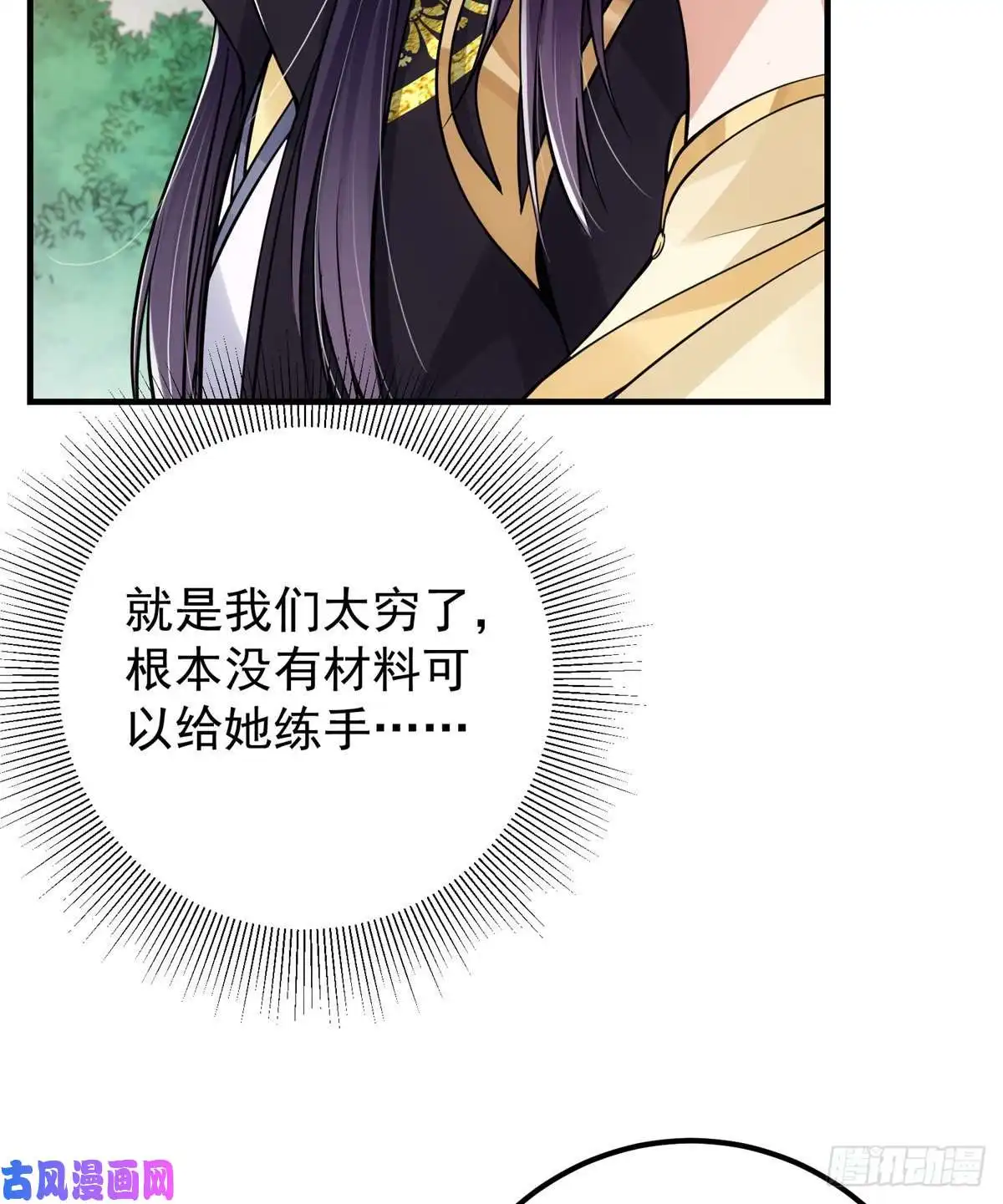 掌门低调点038 决不能让主播看见！