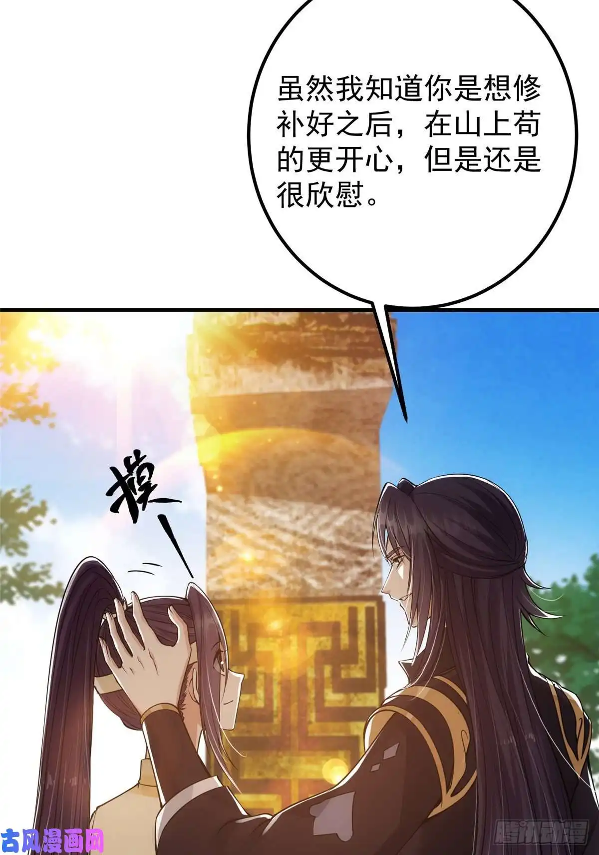 掌门低调点038 决不能让主播看见！