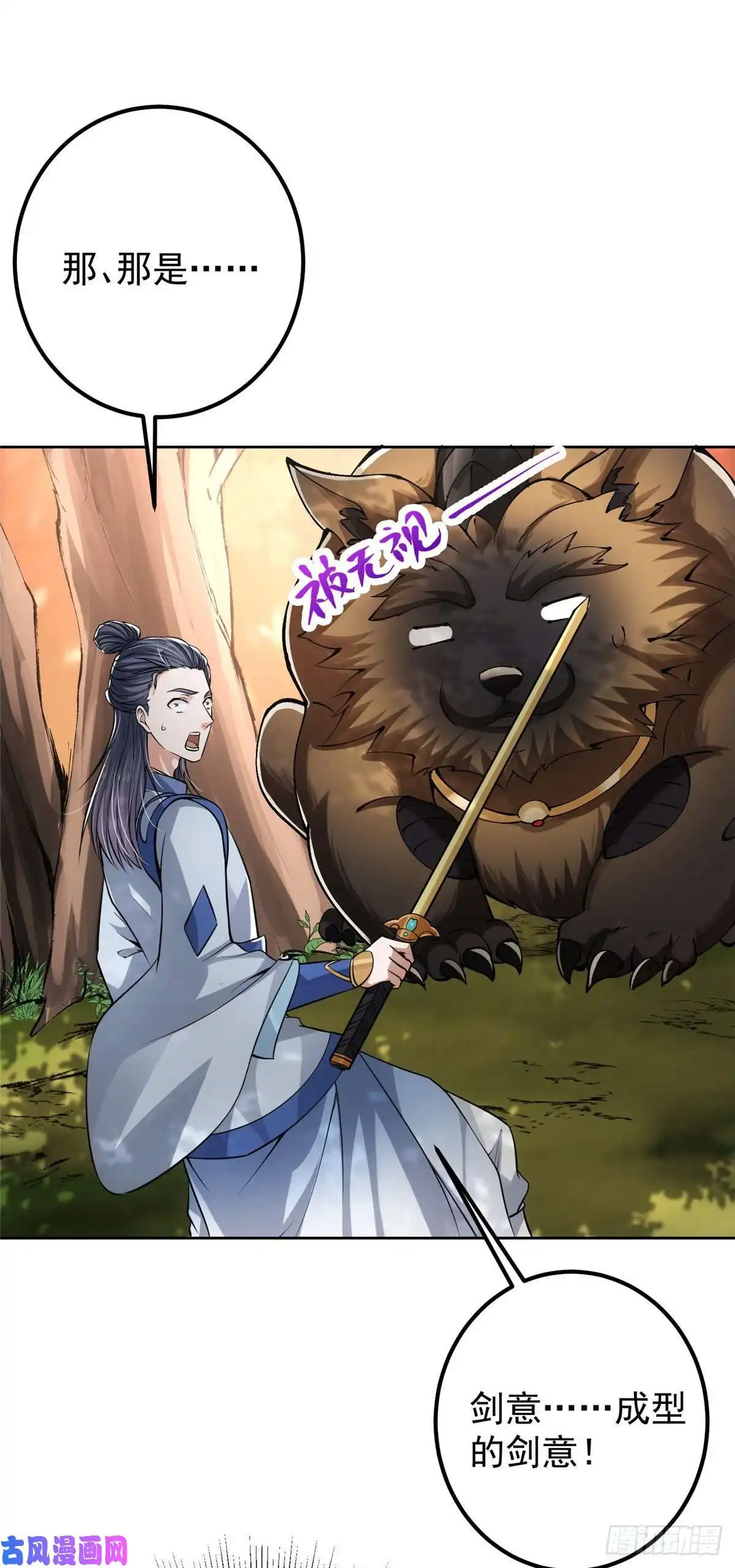 掌门低调点040 脑补剑道崛起