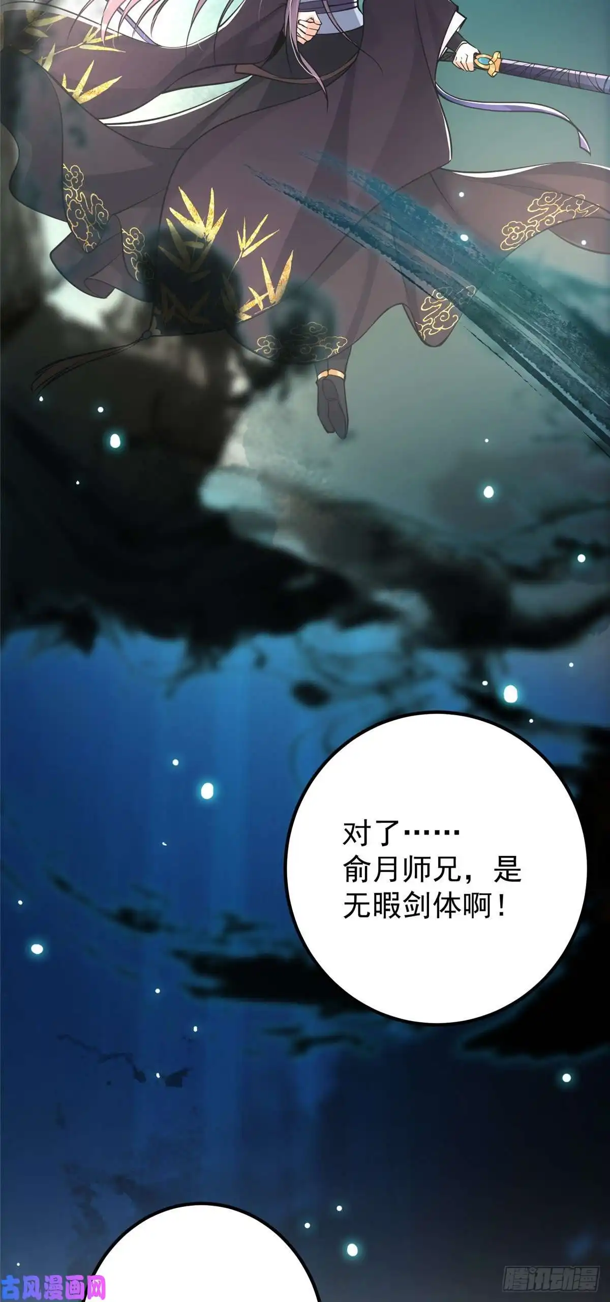 掌门低调点040 脑补剑道崛起