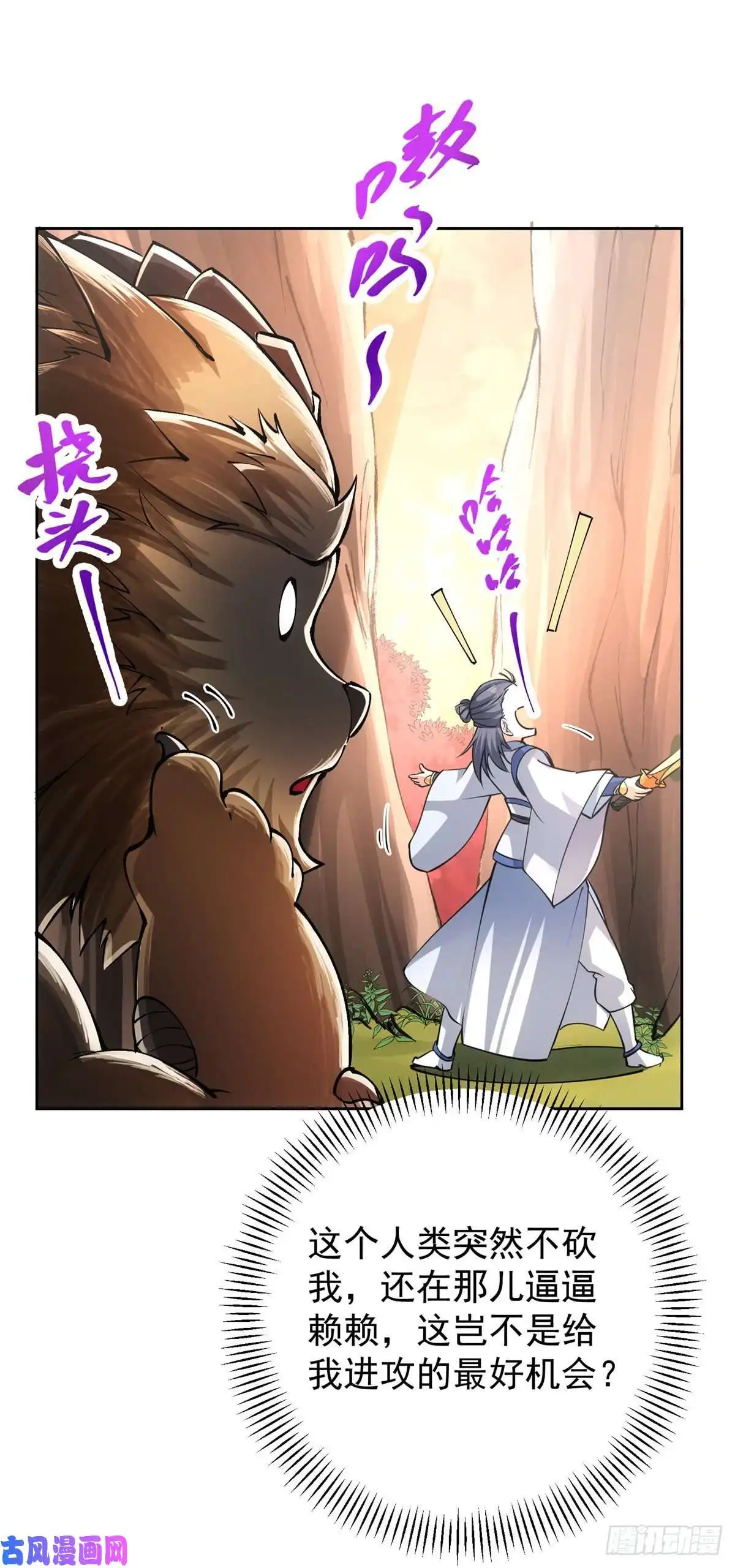 掌门低调点040 脑补剑道崛起