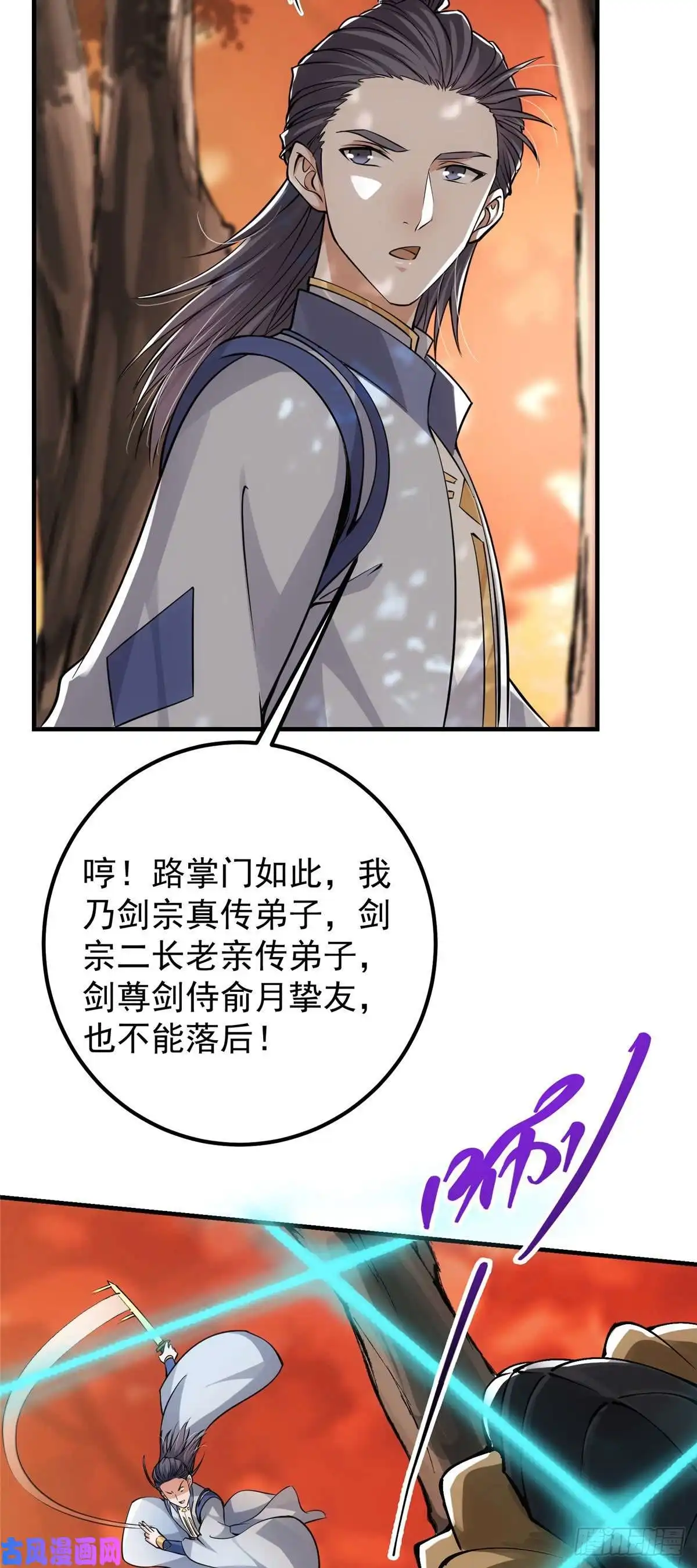 掌门低调点040 脑补剑道崛起
