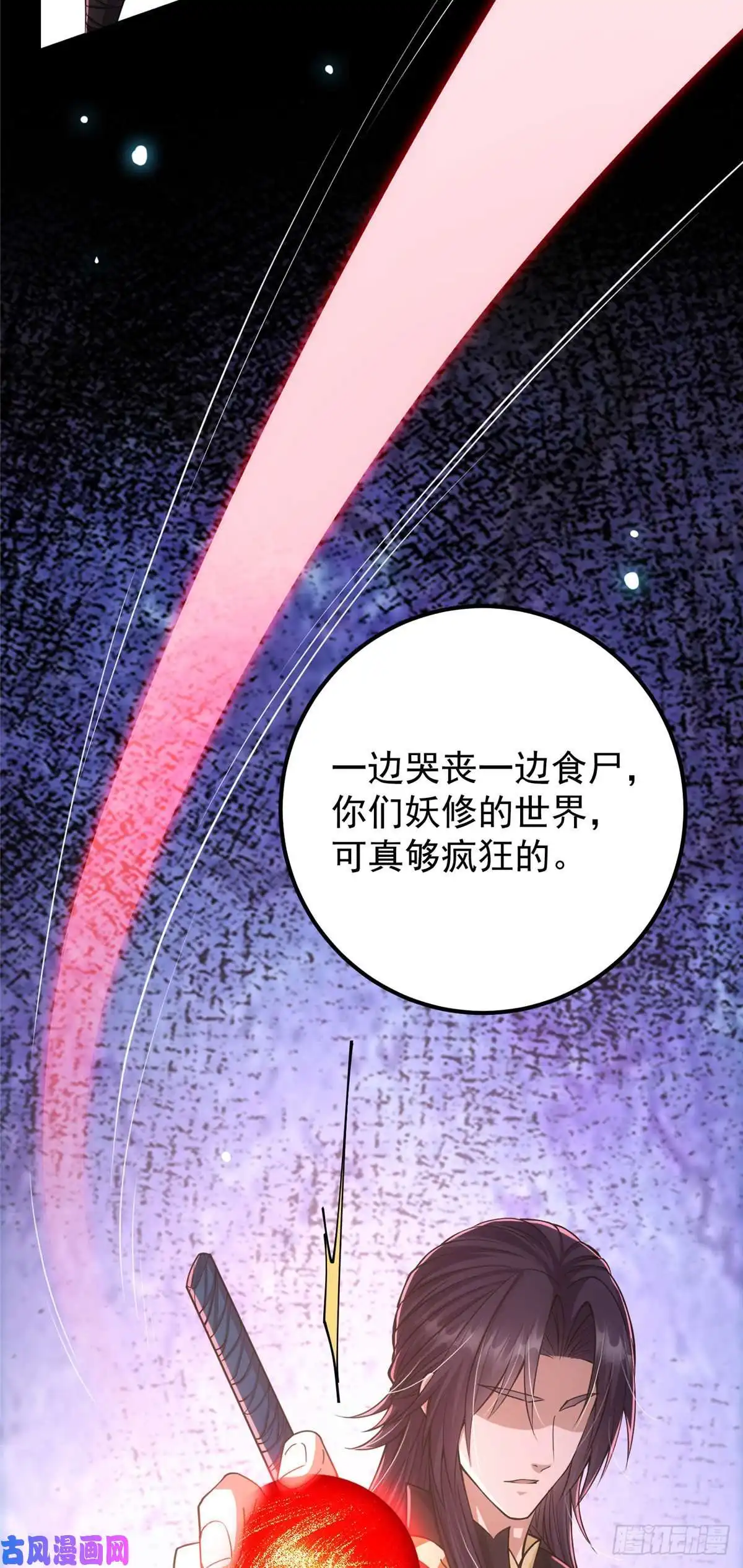 掌门低调点042 你们都没有以后