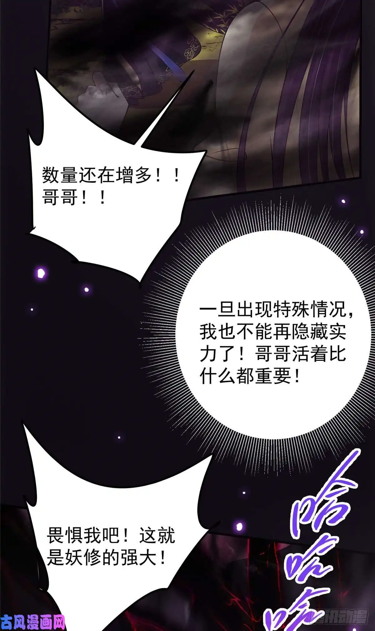 掌门低调点042 你们都没有以后