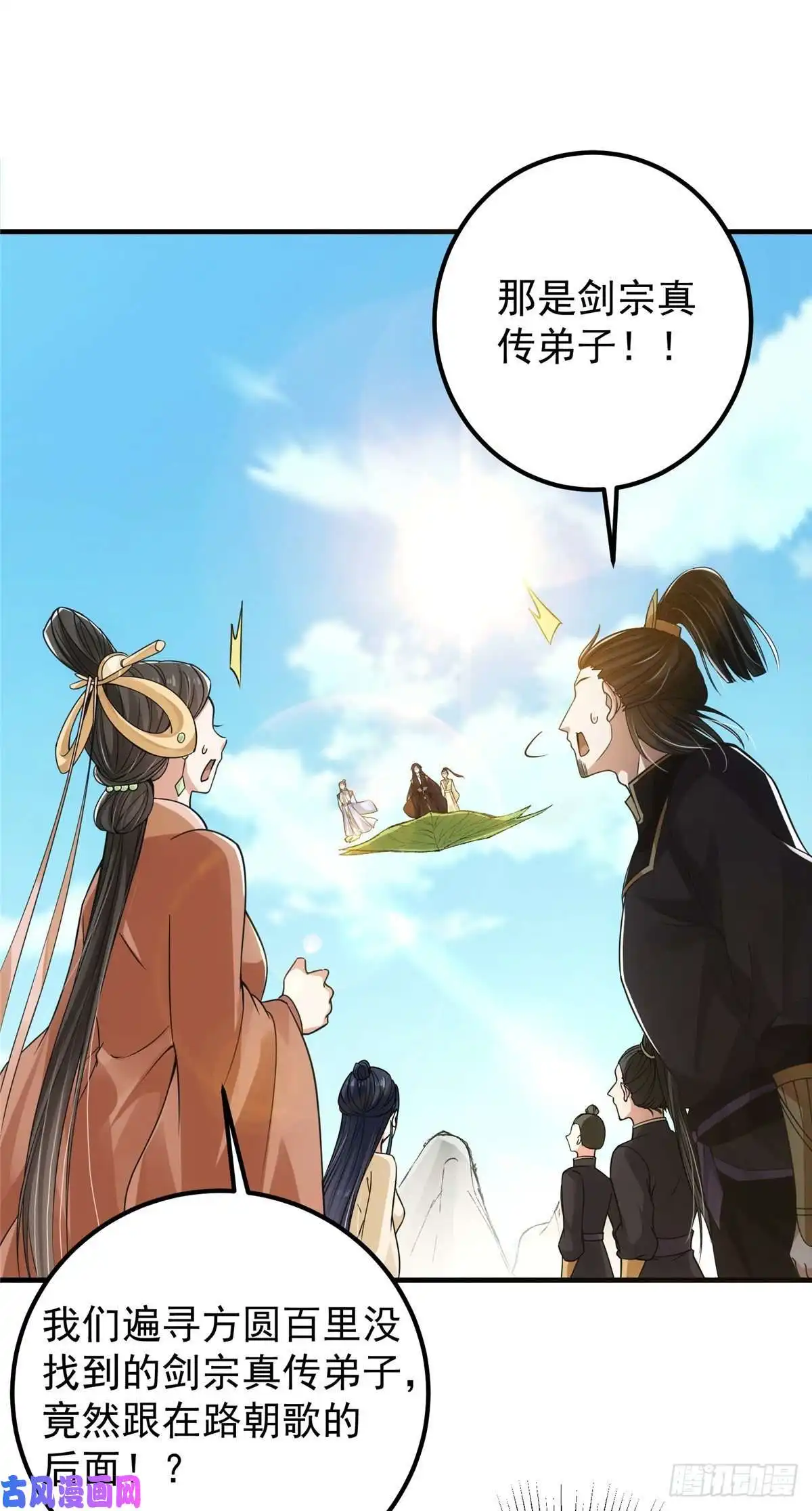 掌门低调点044 舔狗找上门
