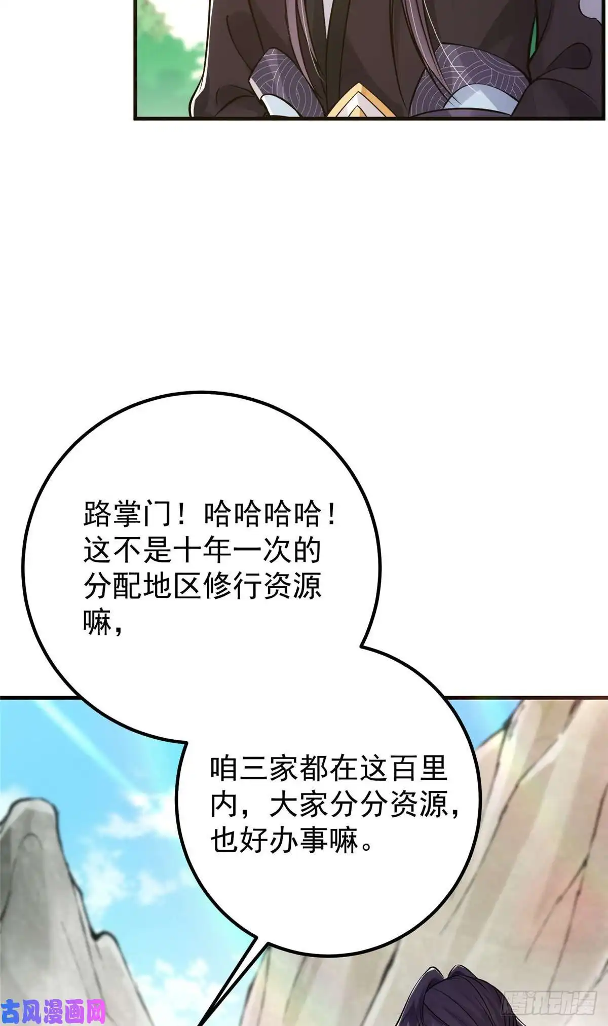 掌门低调点044 舔狗找上门