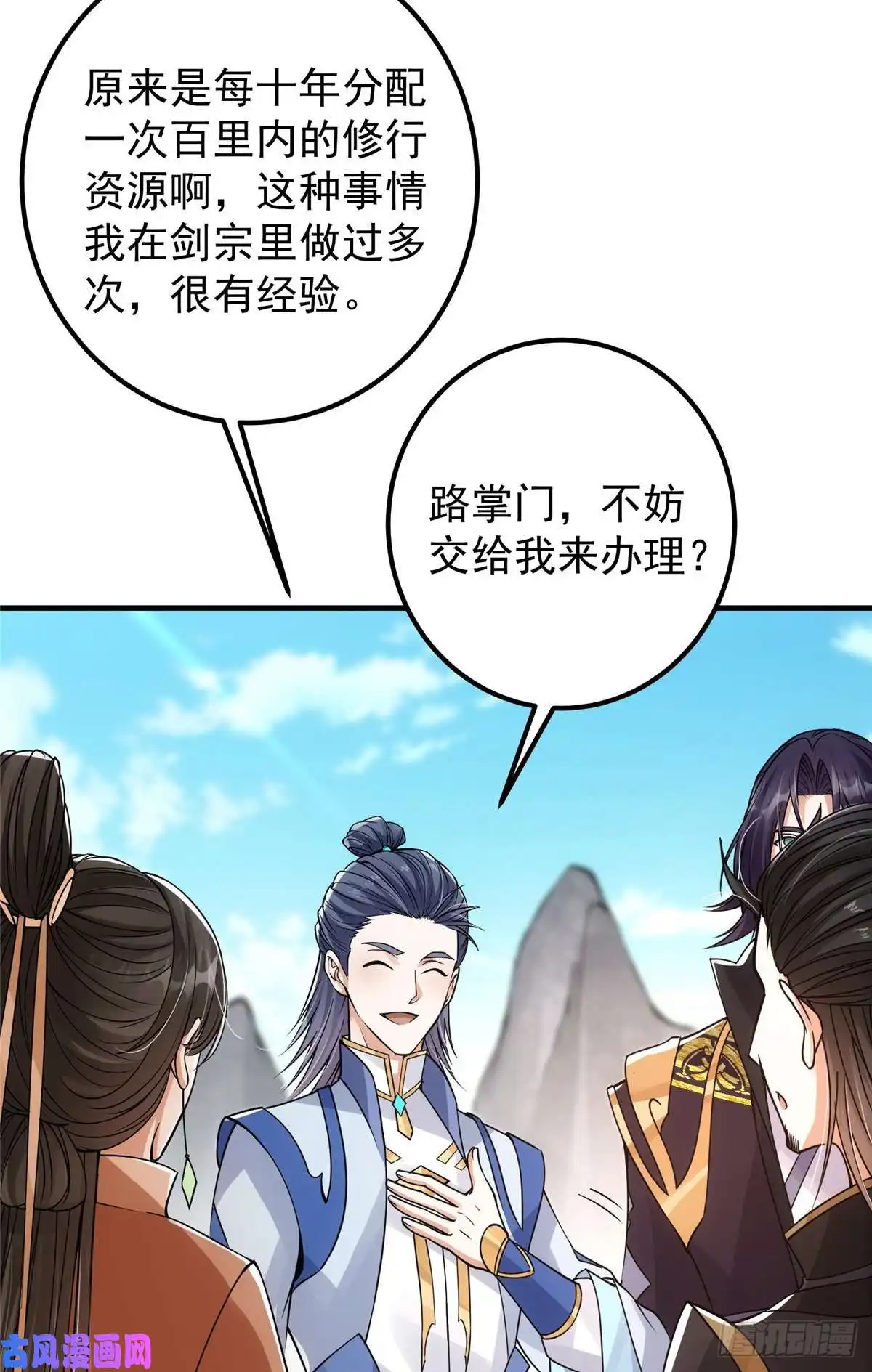掌门低调点044 舔狗找上门