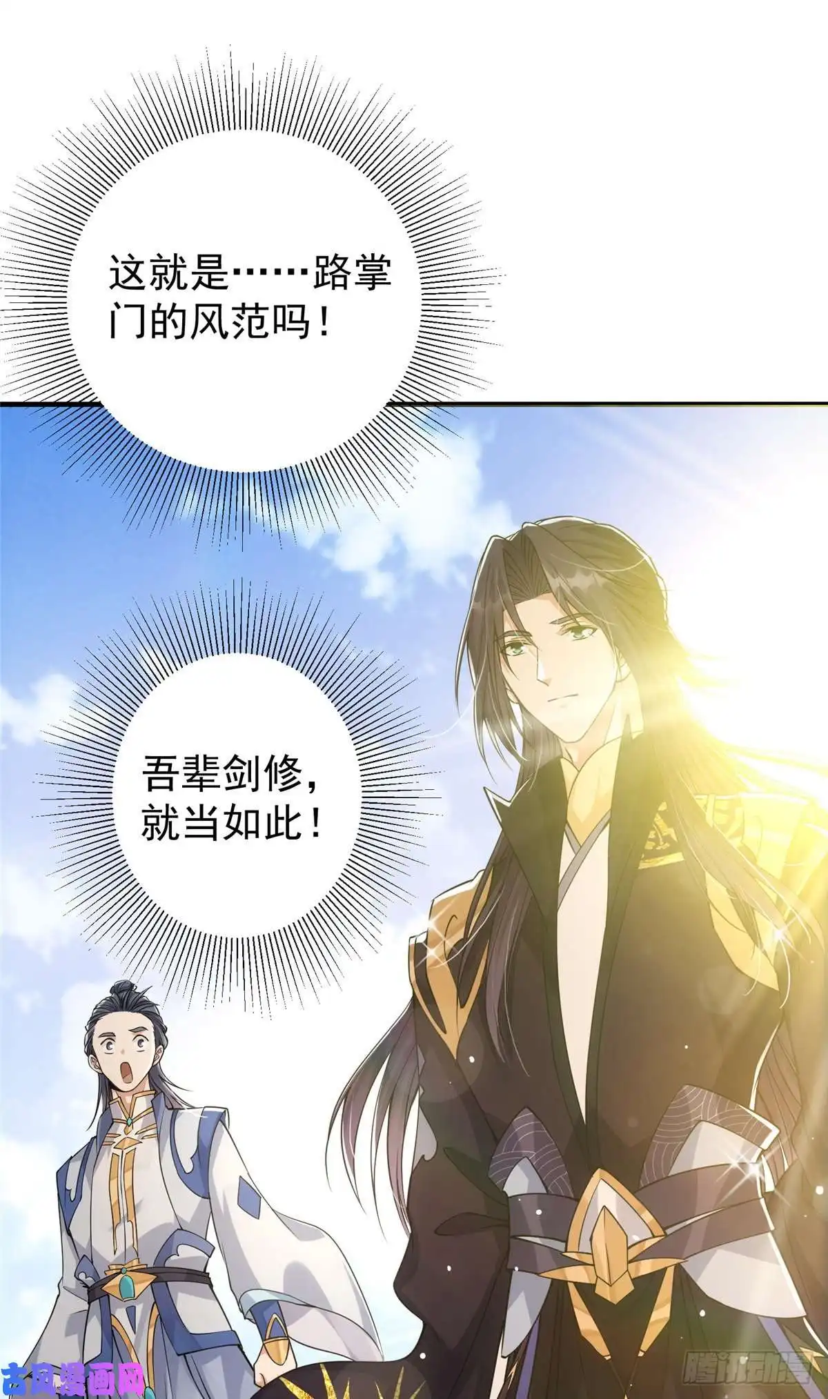 掌门低调点044 舔狗找上门