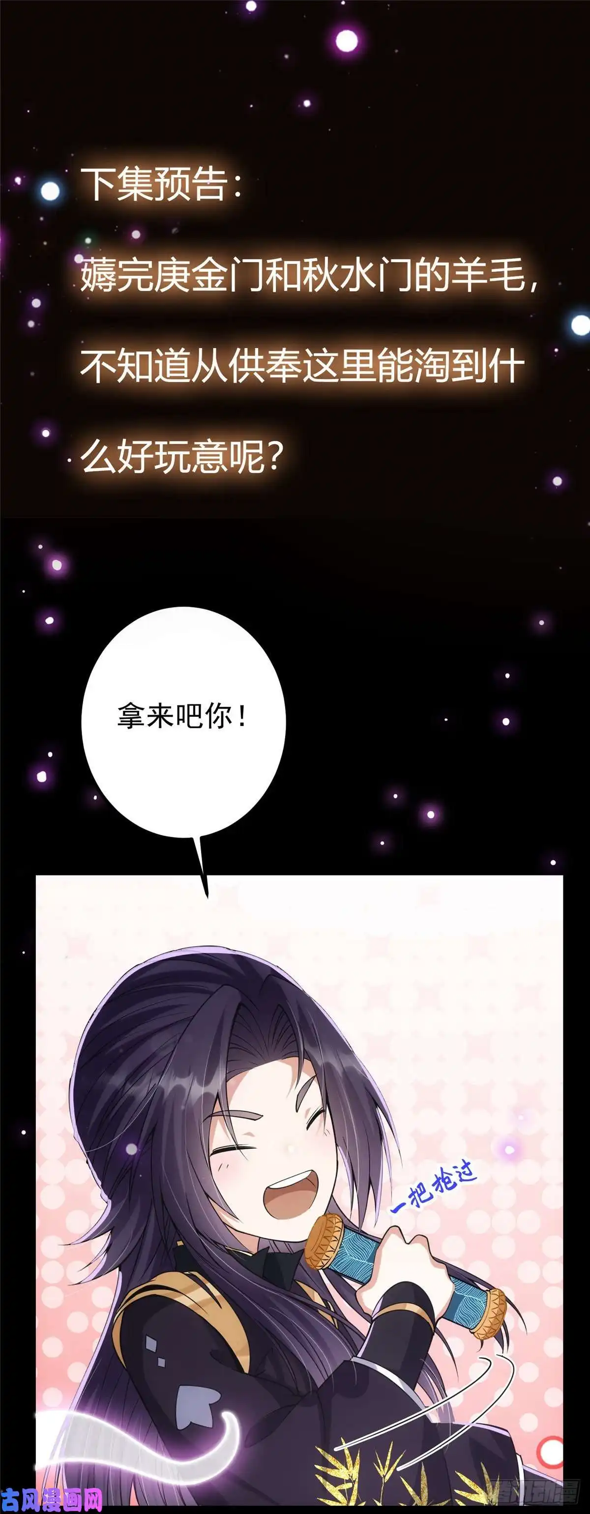 掌门低调点044 舔狗找上门