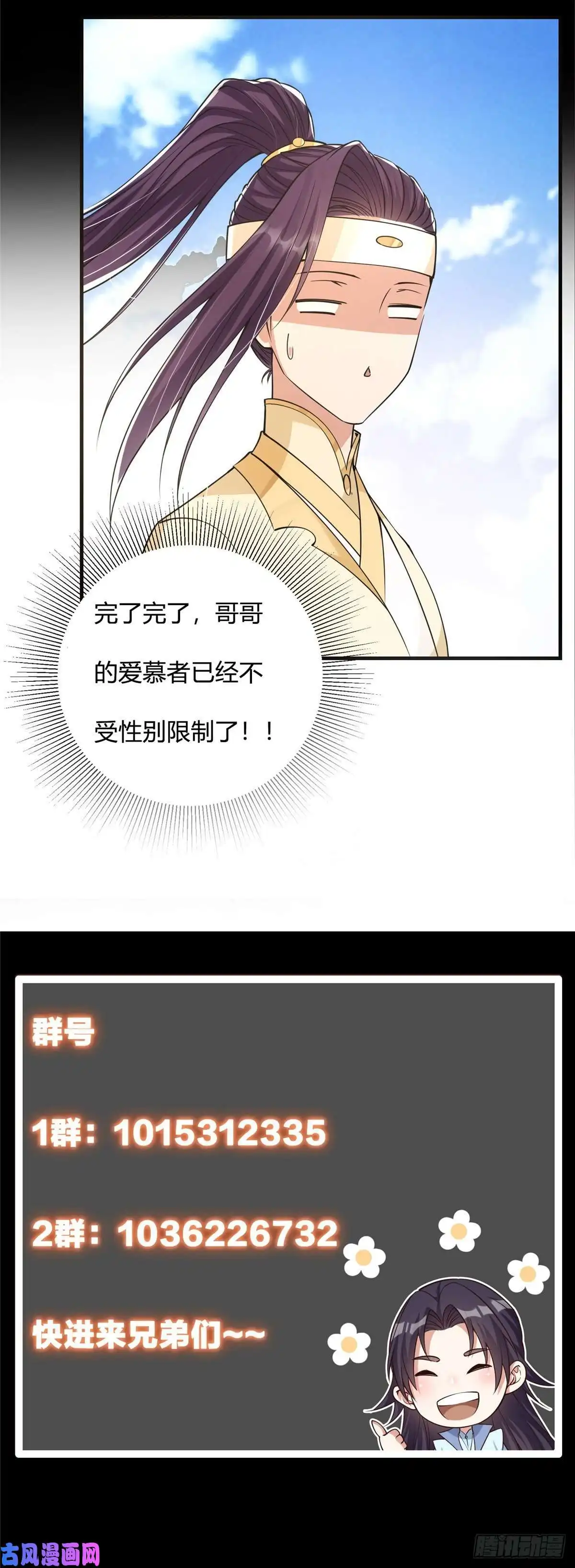 掌门低调点044 舔狗找上门