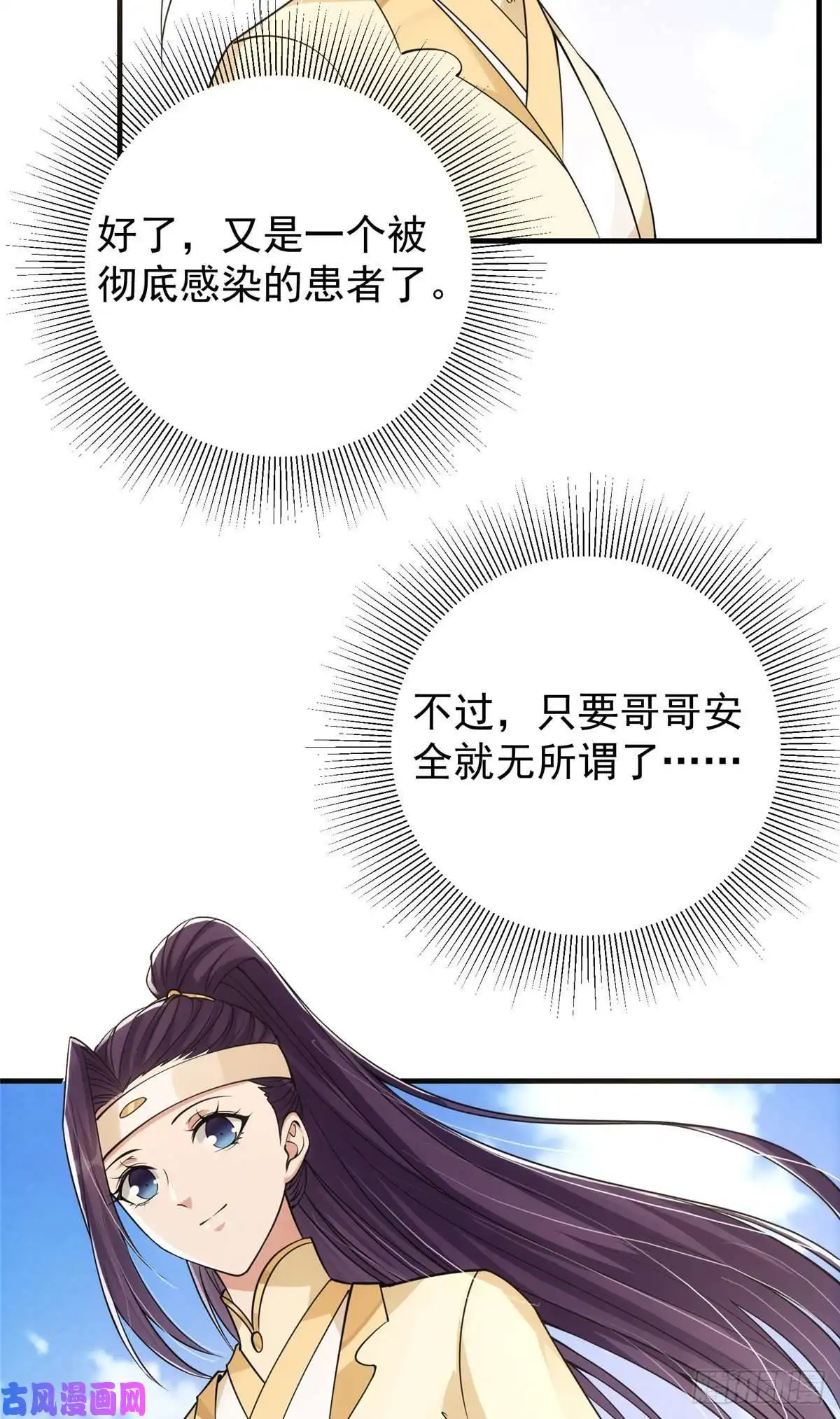 掌门低调点044 舔狗找上门