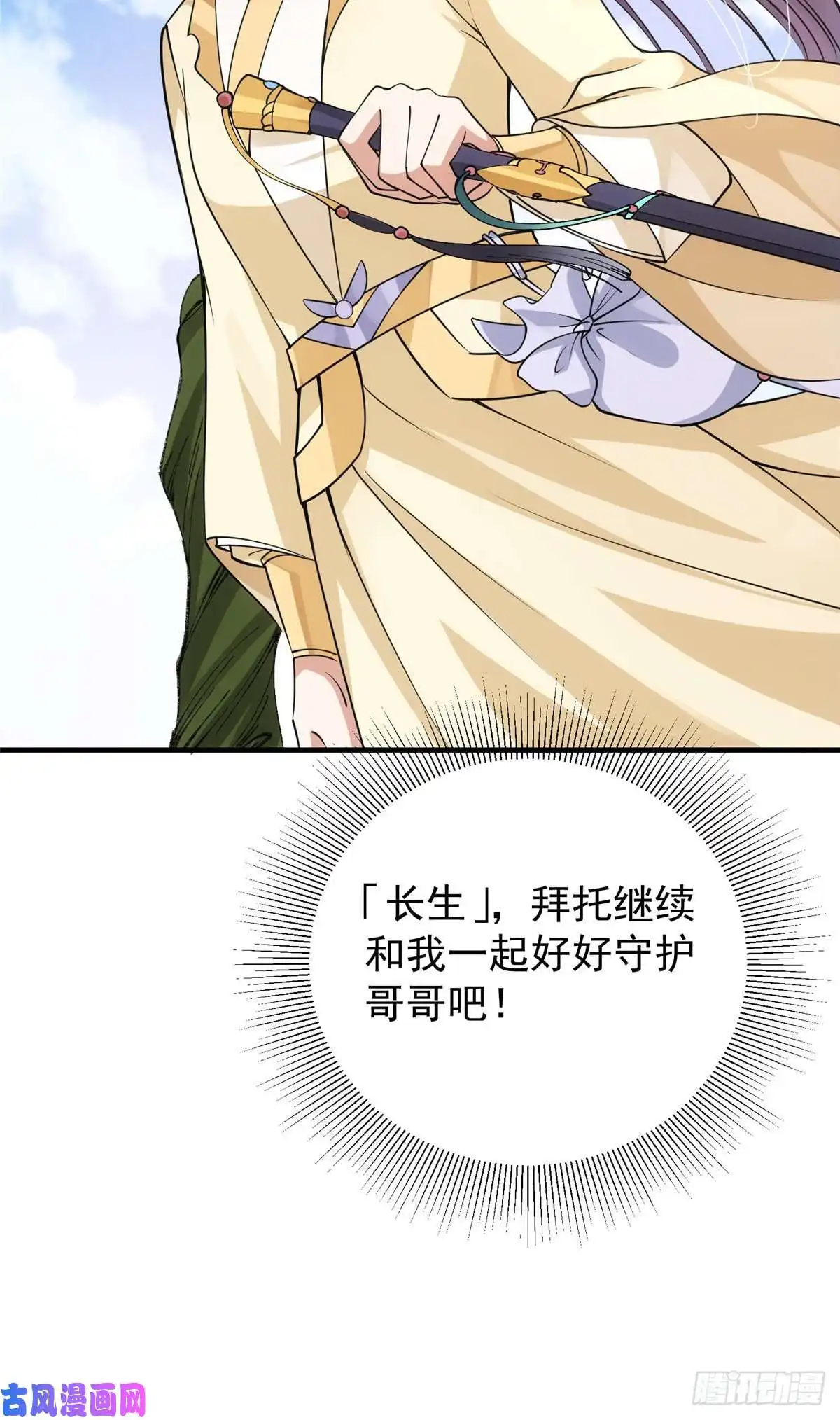 掌门低调点044 舔狗找上门