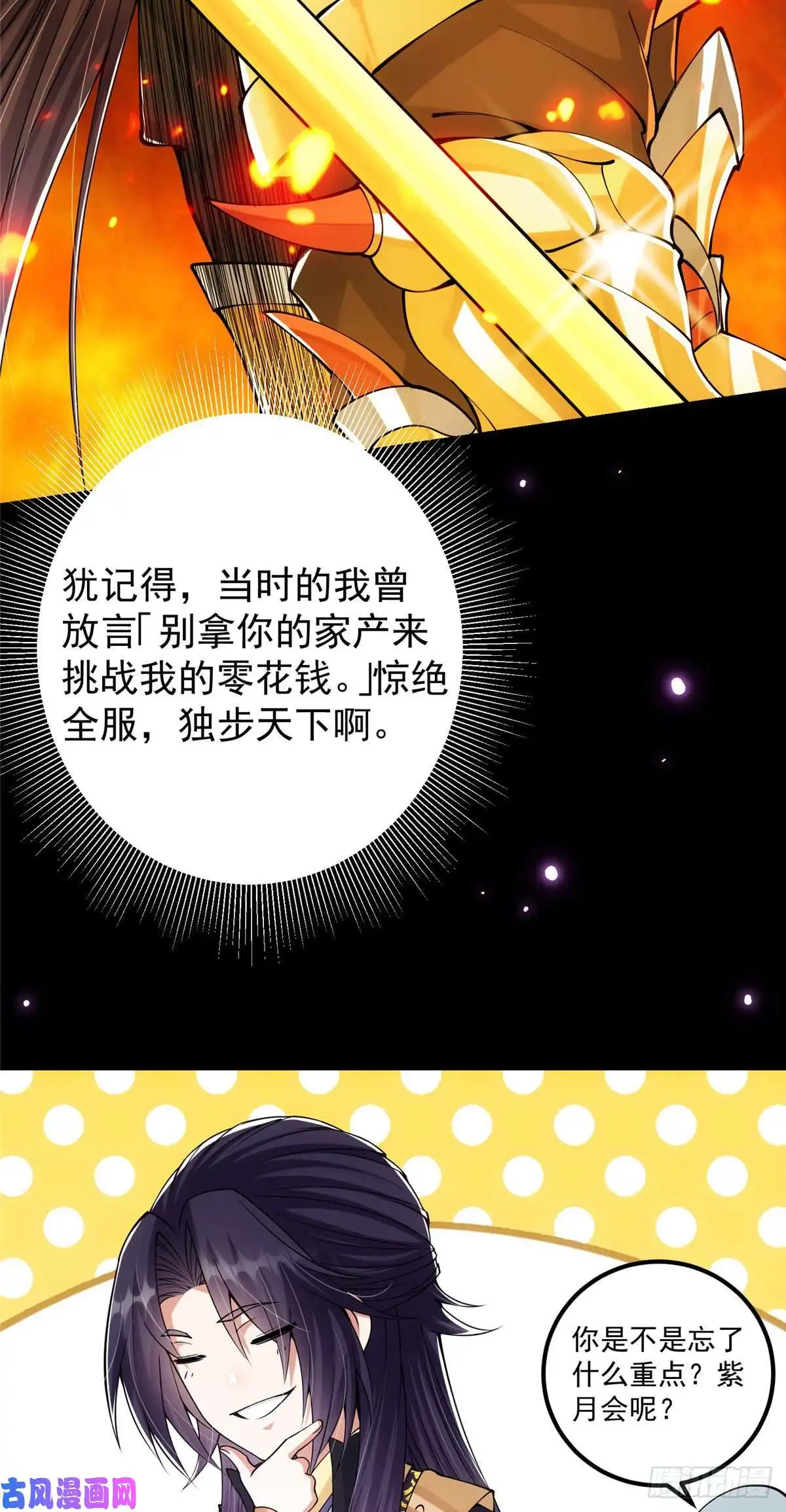 掌门低调点046 以0充为耻