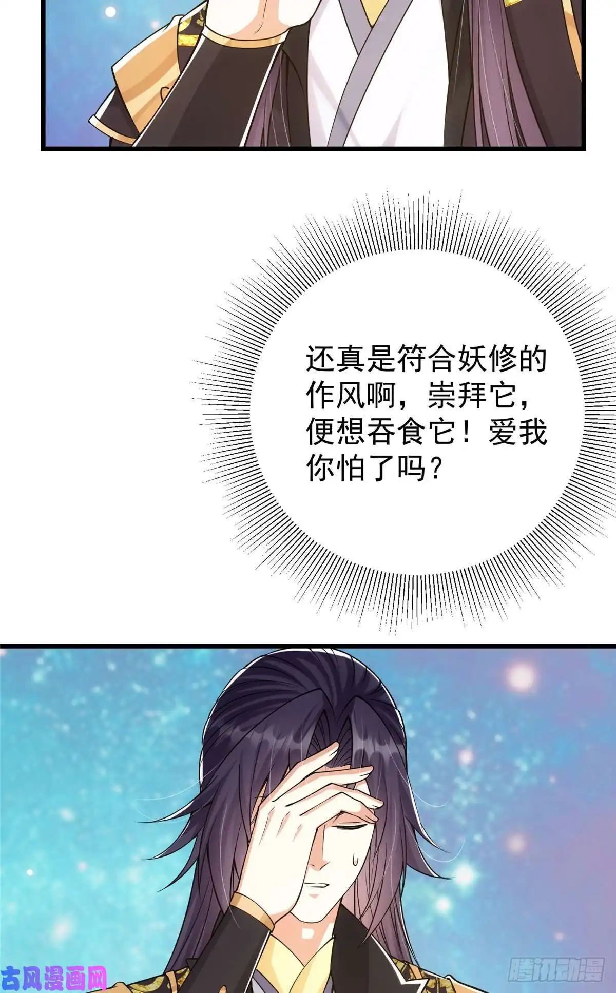 掌门低调点047 得罪了小供奉