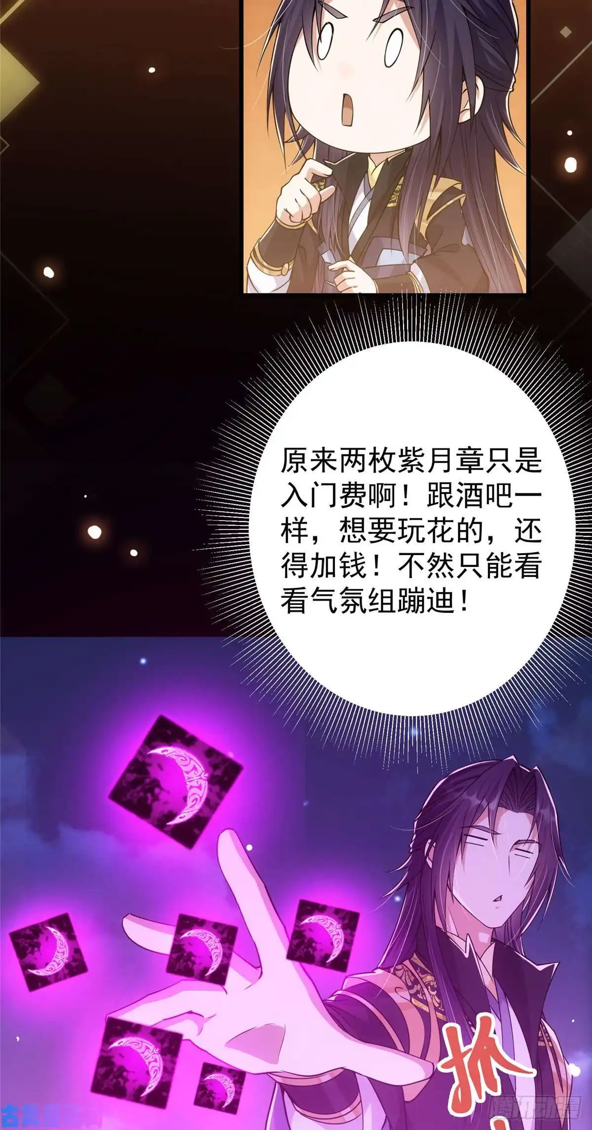 掌门低调点047 得罪了小供奉
