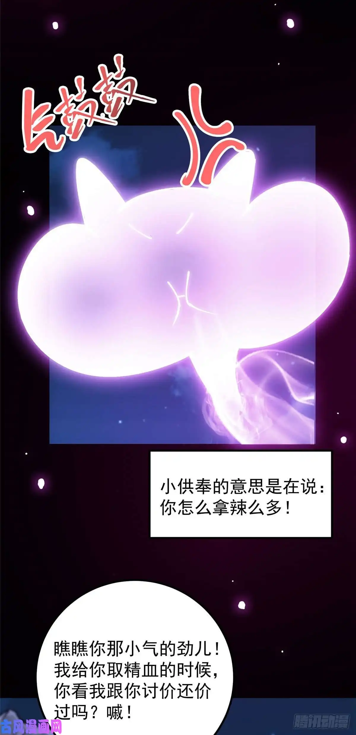 掌门低调点047 得罪了小供奉