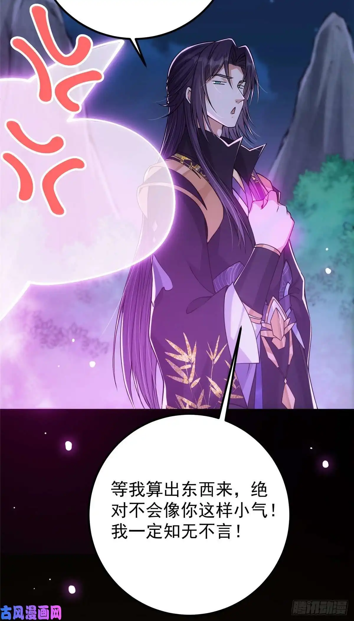 掌门低调点047 得罪了小供奉