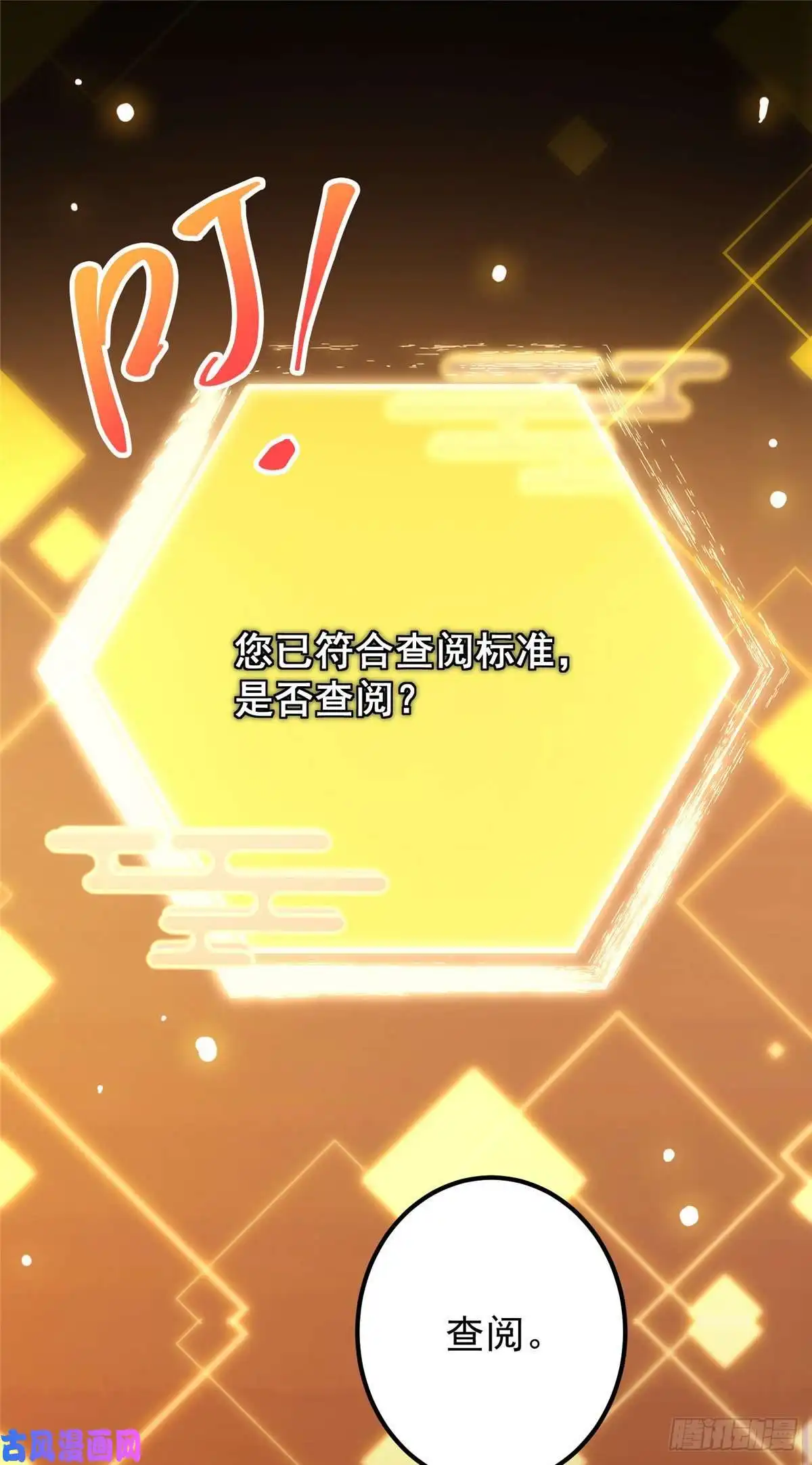 掌门低调点047 得罪了小供奉