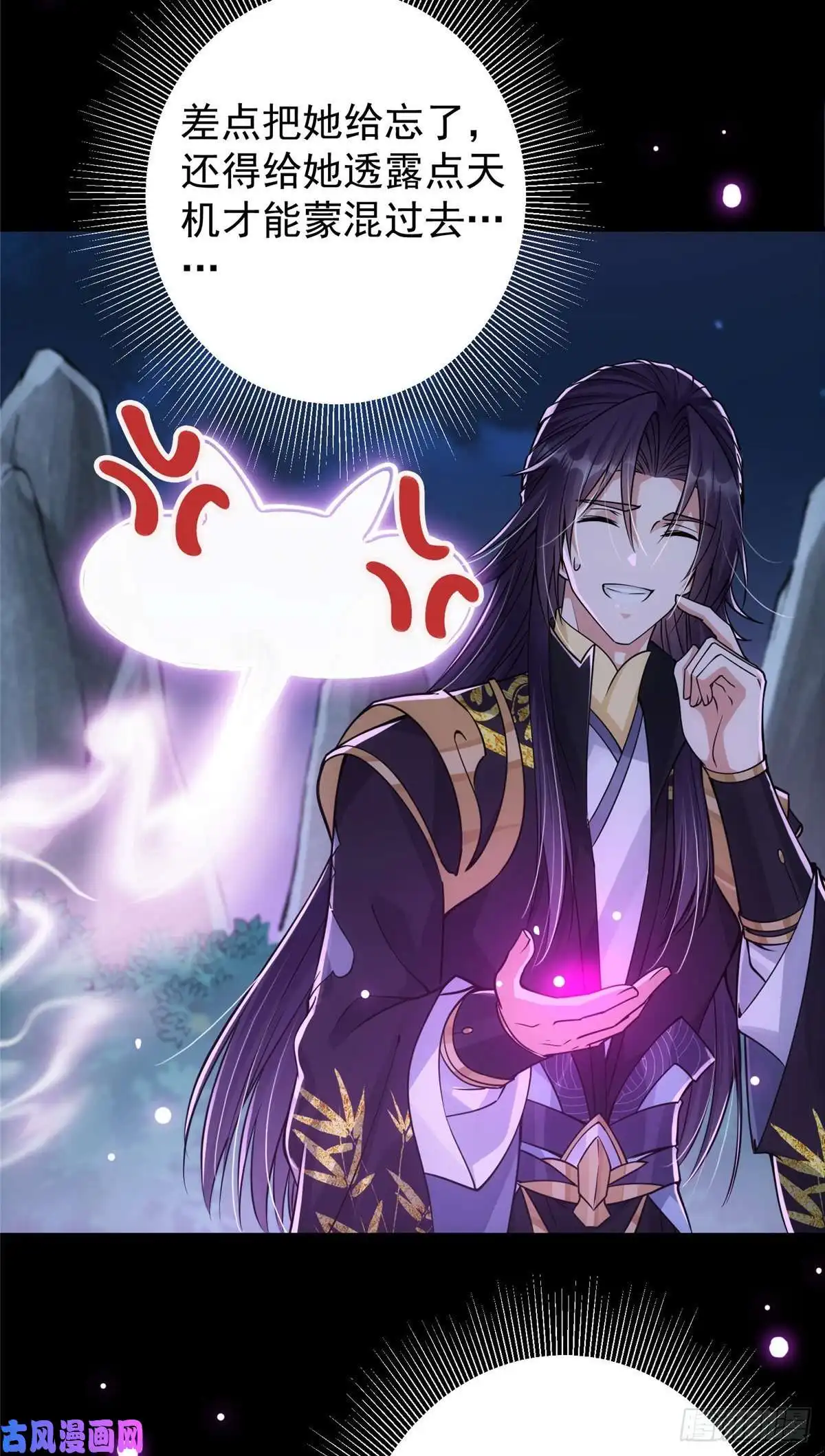 掌门低调点047 得罪了小供奉