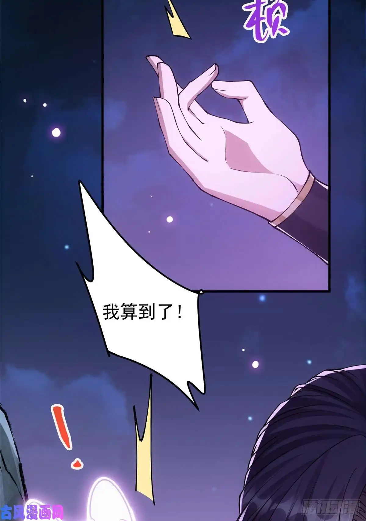 掌门低调点047 得罪了小供奉