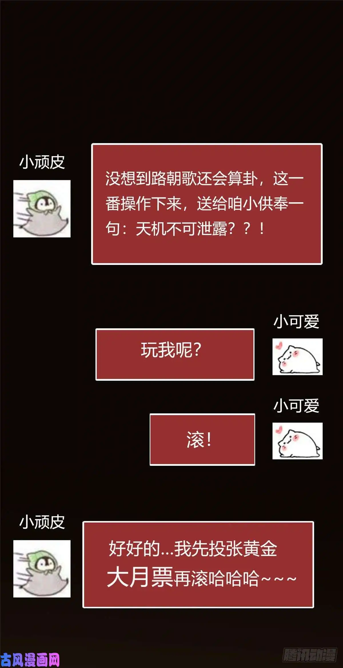 掌门低调点047 得罪了小供奉