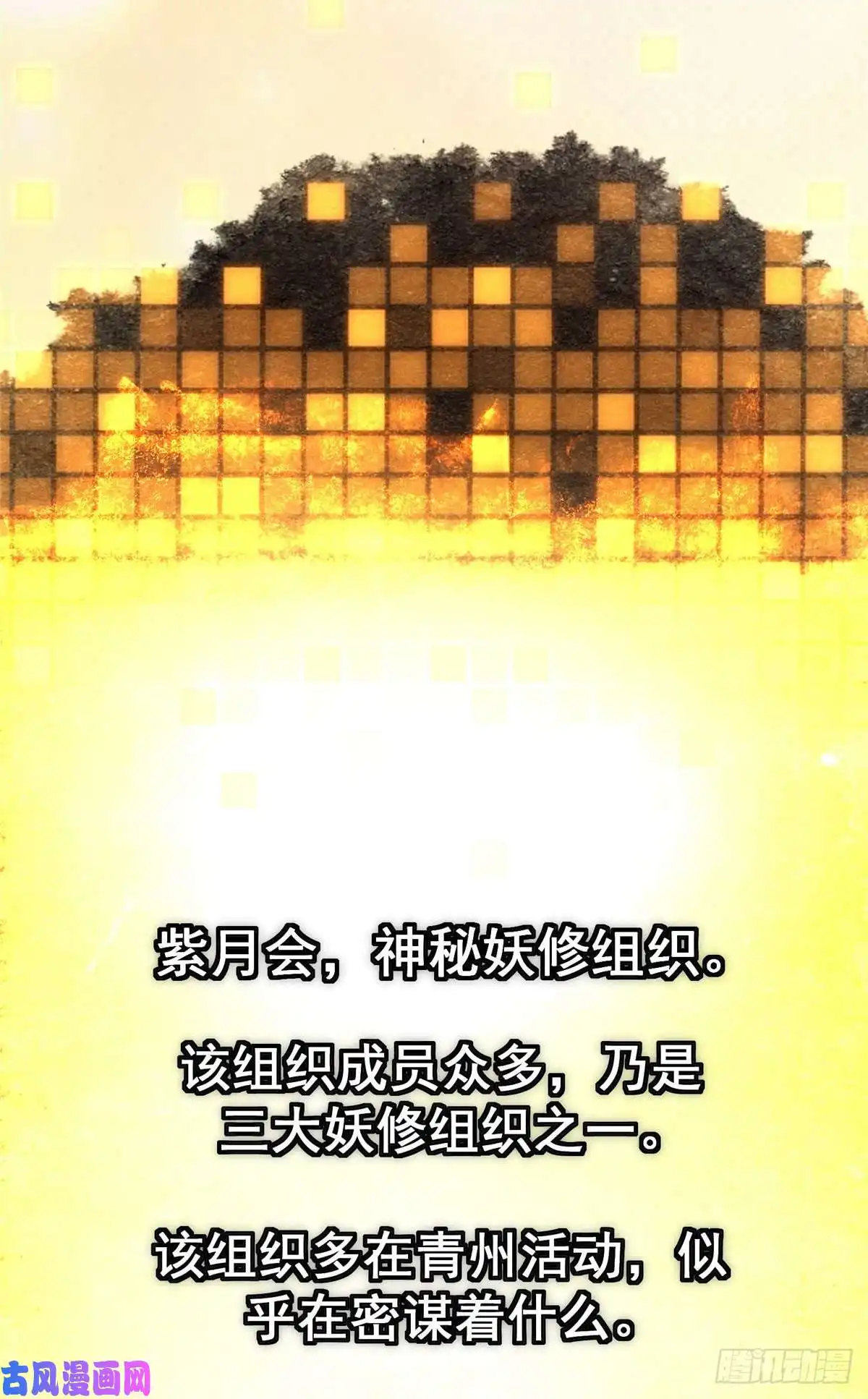 掌门低调点047 得罪了小供奉