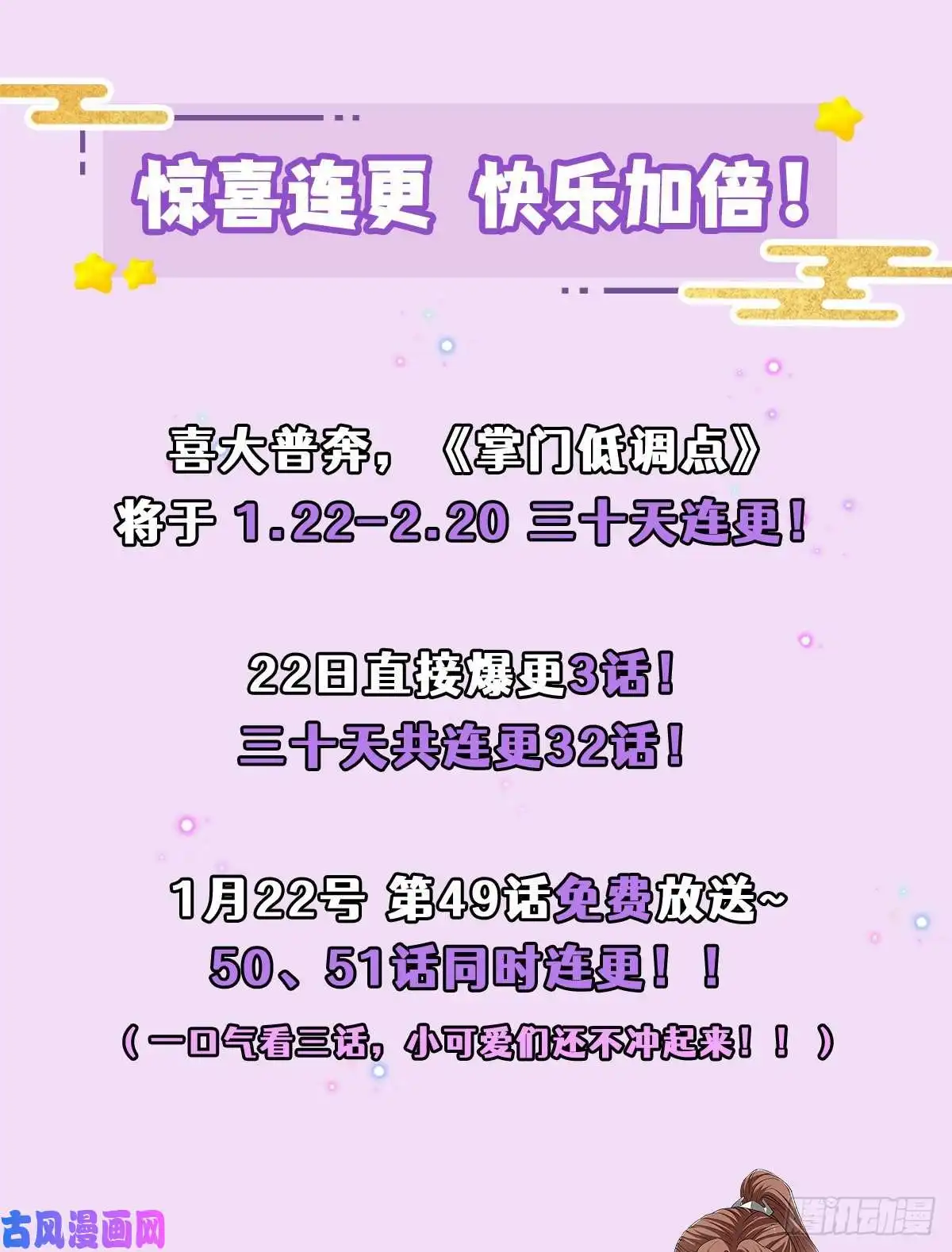 掌门低调点049 带你去杀人