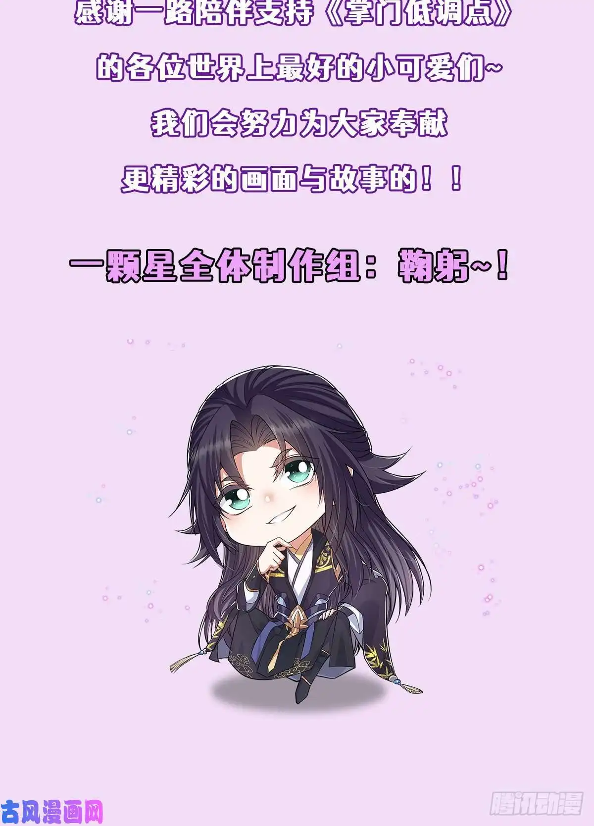 掌门低调点049 带你去杀人
