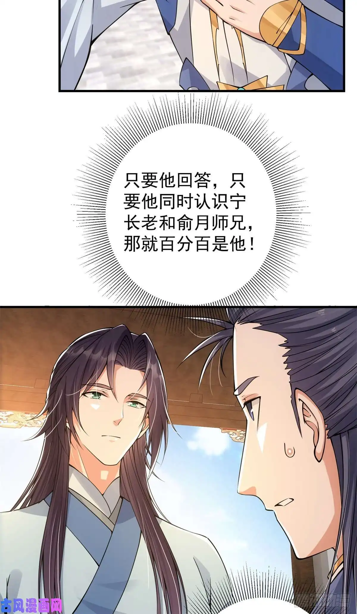 掌门低调点050 有关声望点的梦