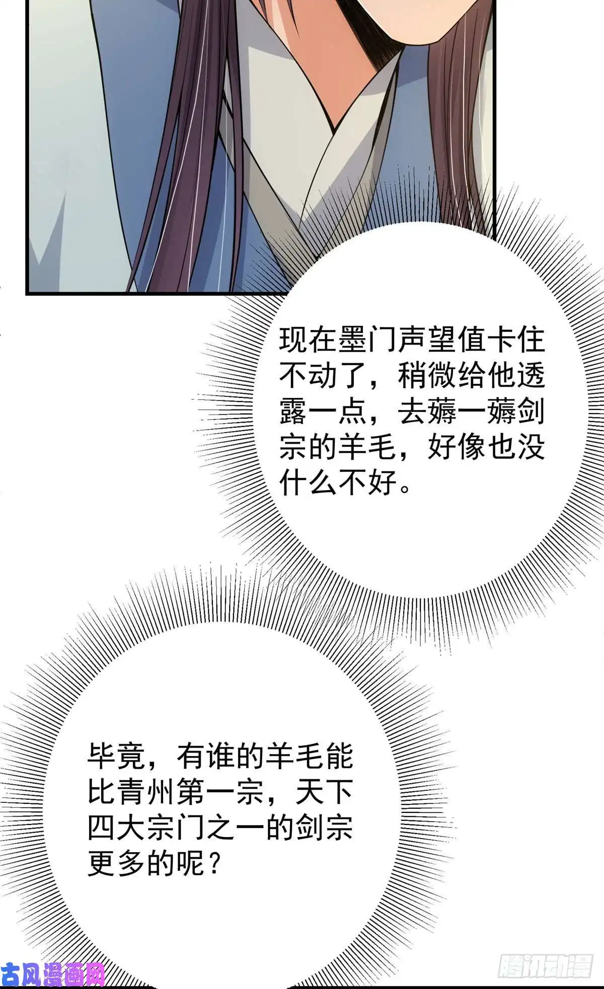 掌门低调点050 有关声望点的梦