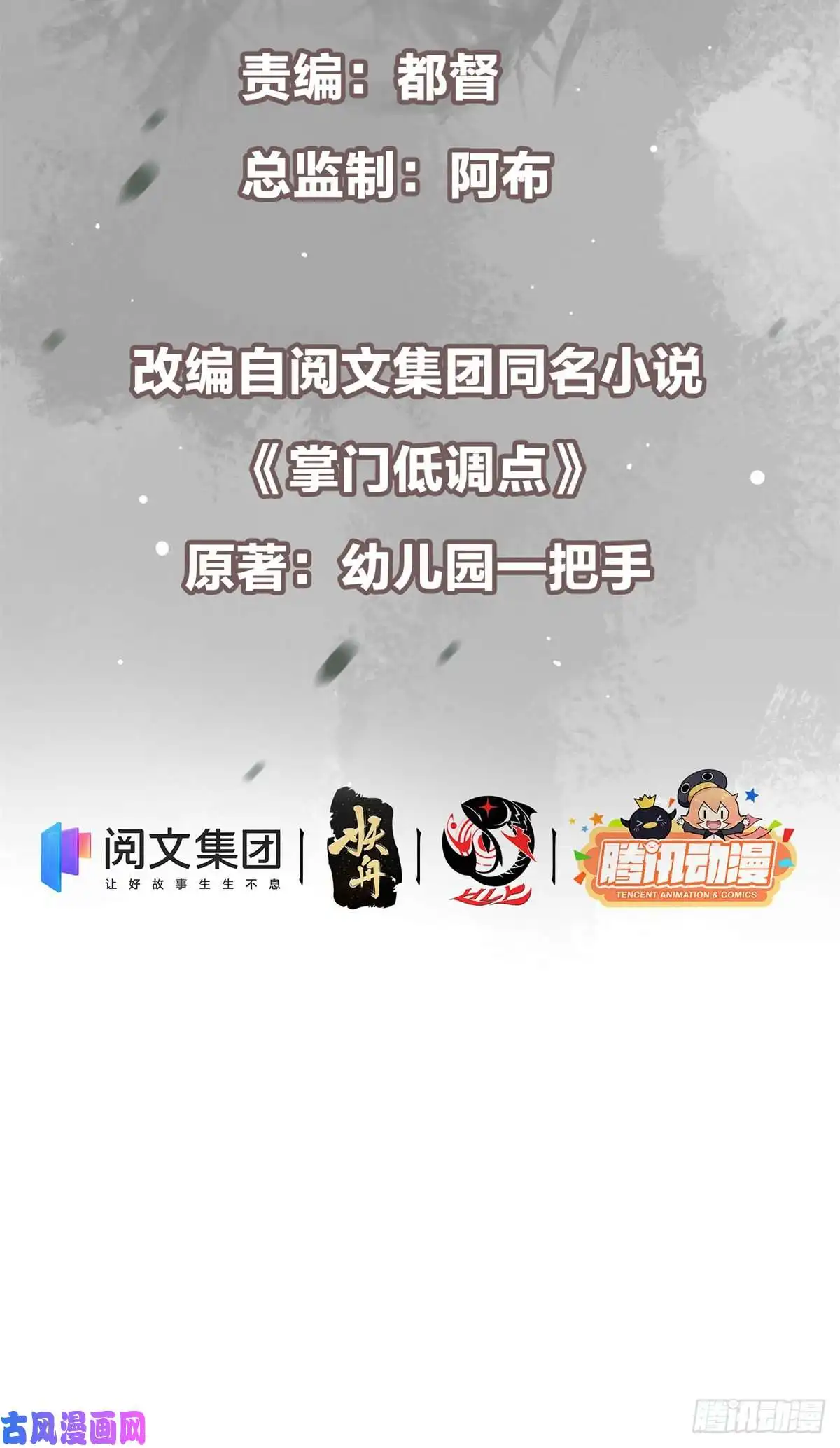 掌门低调点050 有关声望点的梦