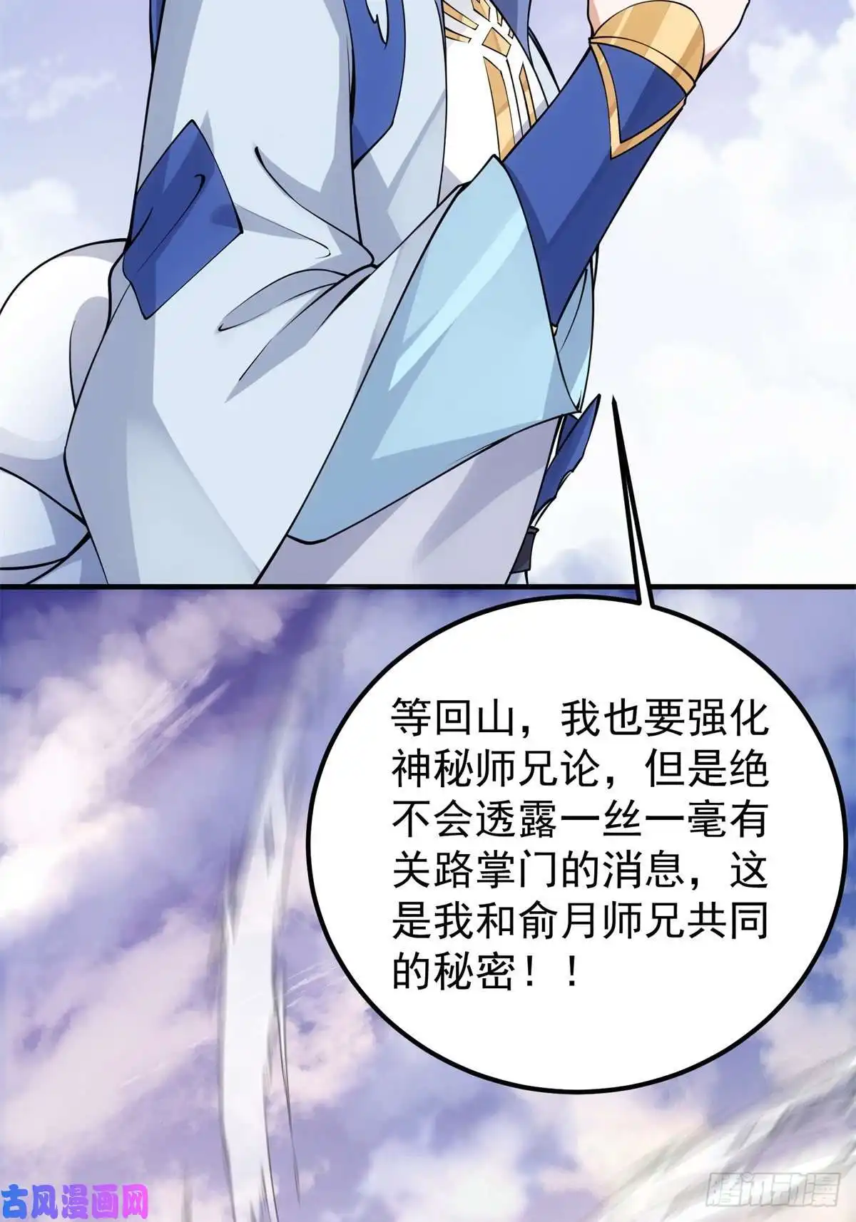 掌门低调点050 有关声望点的梦