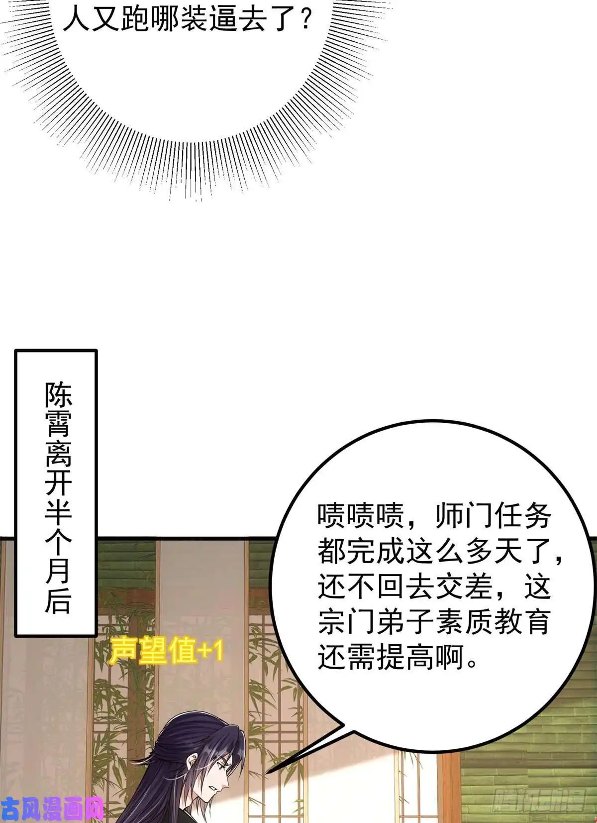 掌门低调点050 有关声望点的梦