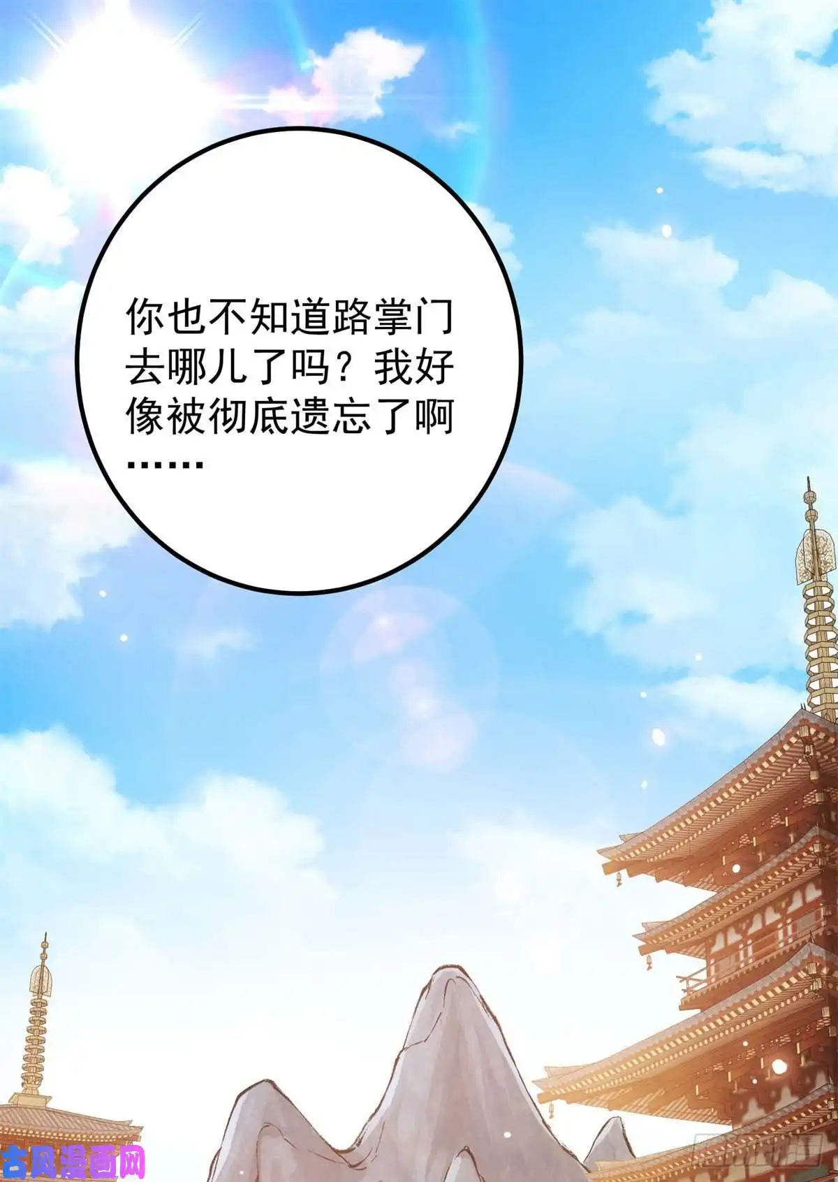 掌门低调点050 有关声望点的梦