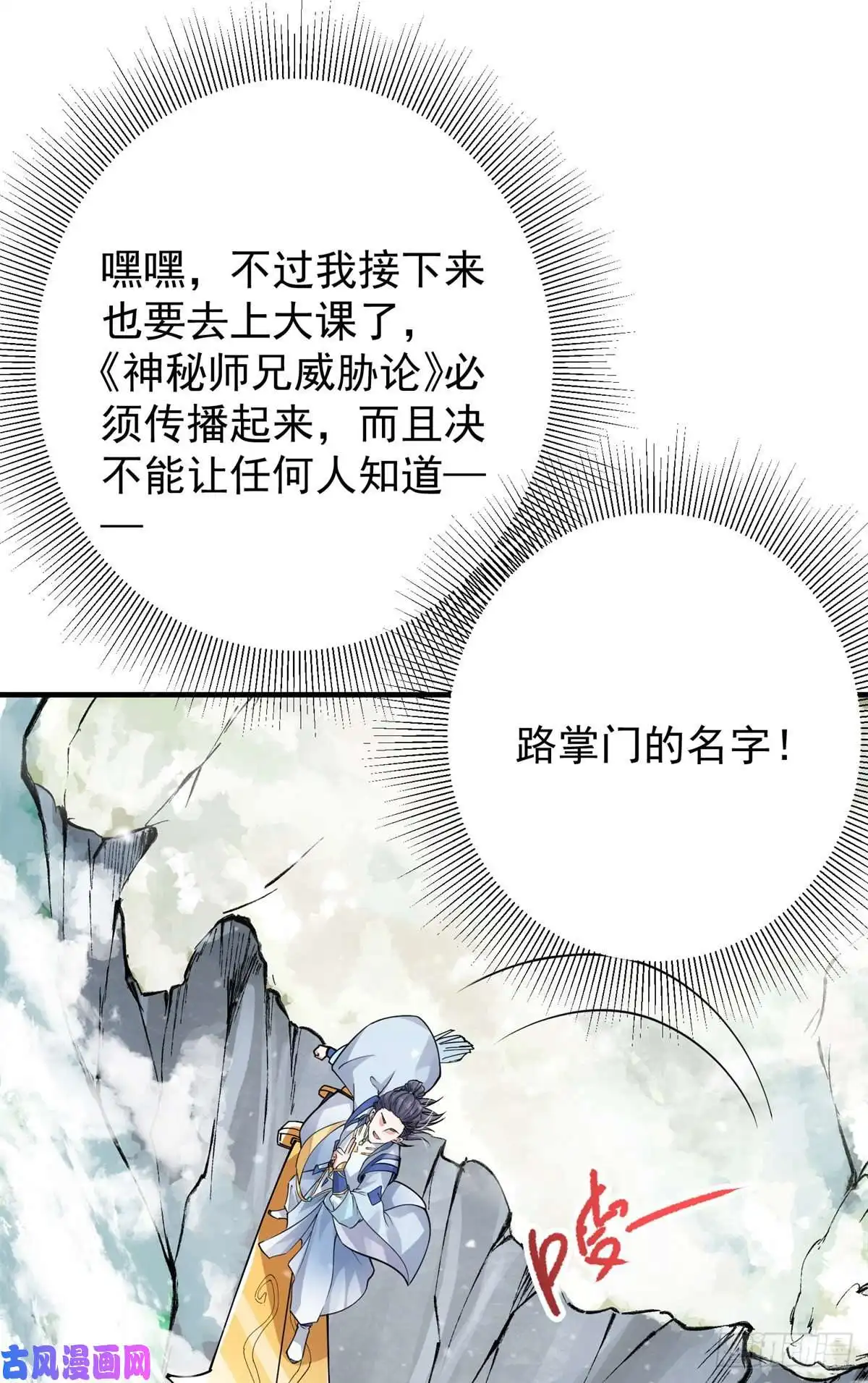 掌门低调点050 有关声望点的梦