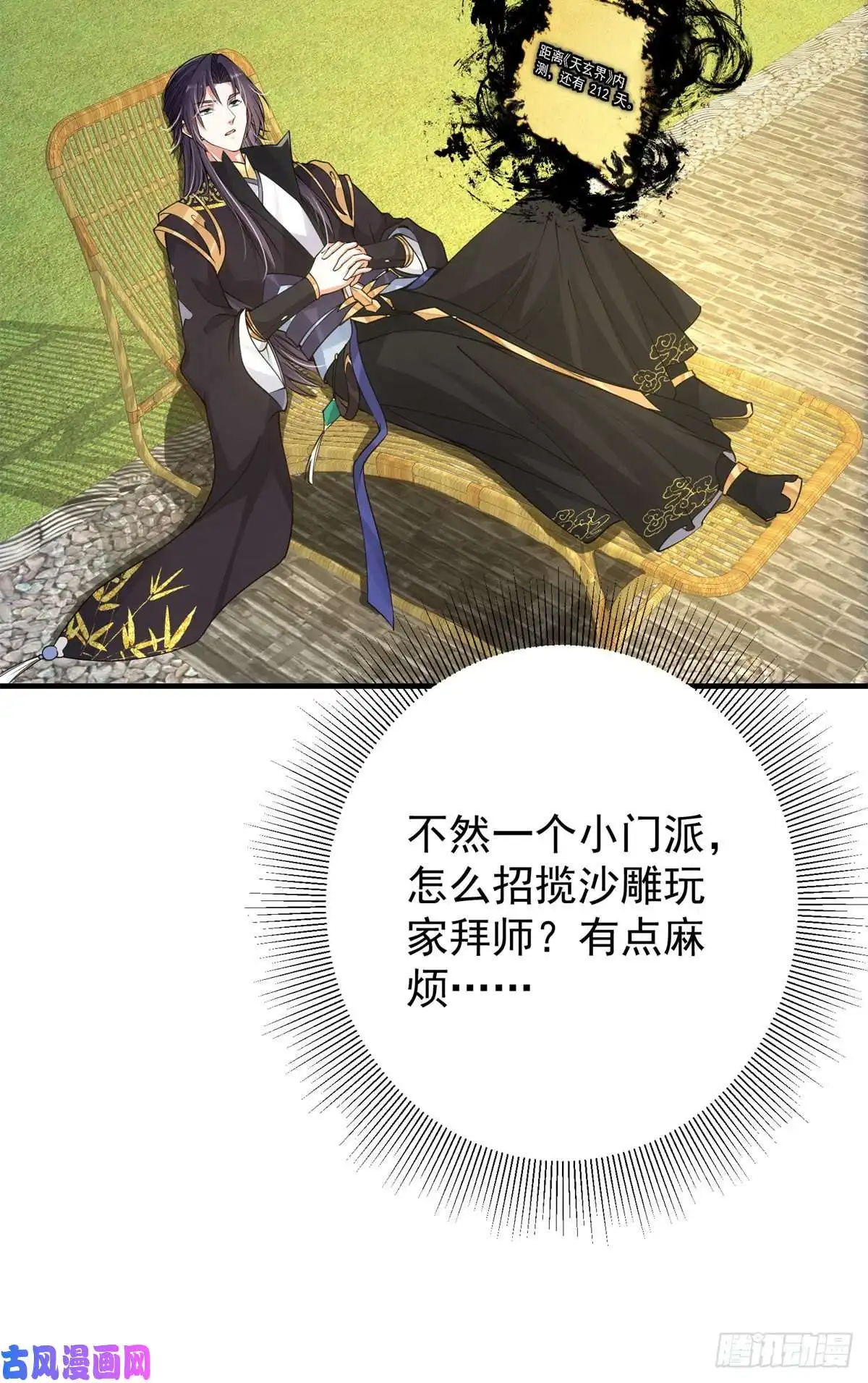 掌门低调点050 有关声望点的梦