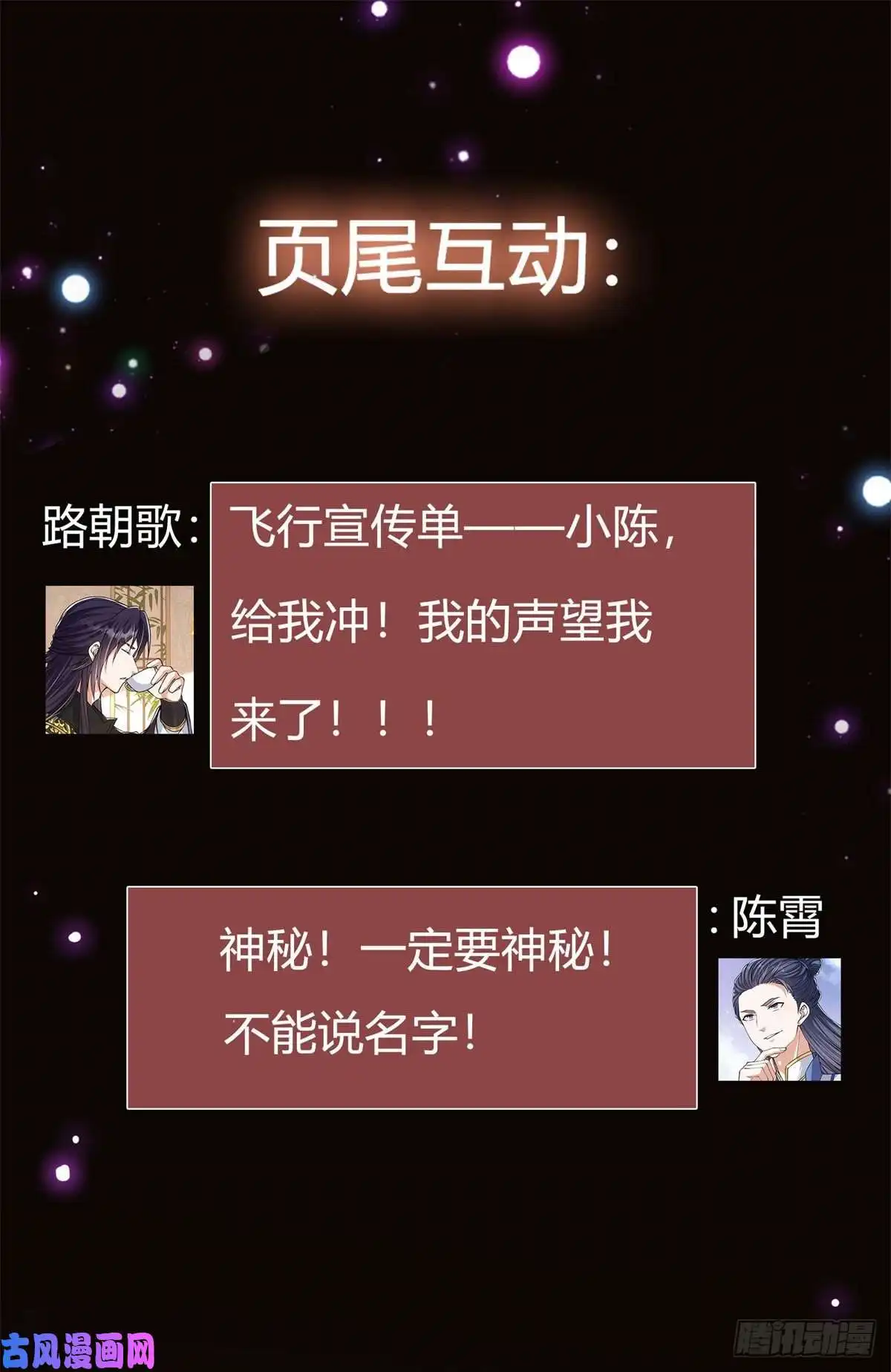 掌门低调点050 有关声望点的梦
