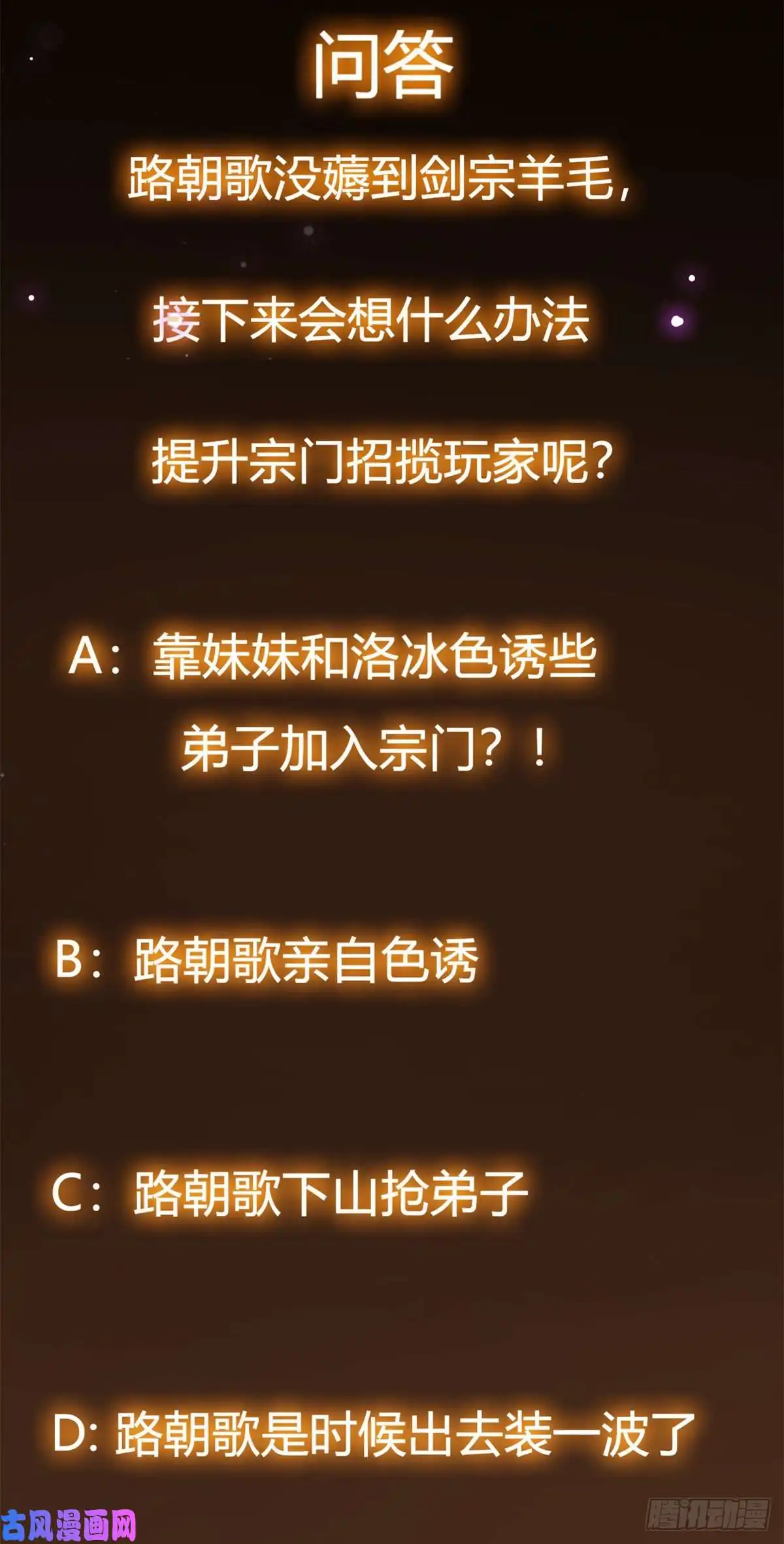 掌门低调点050 有关声望点的梦