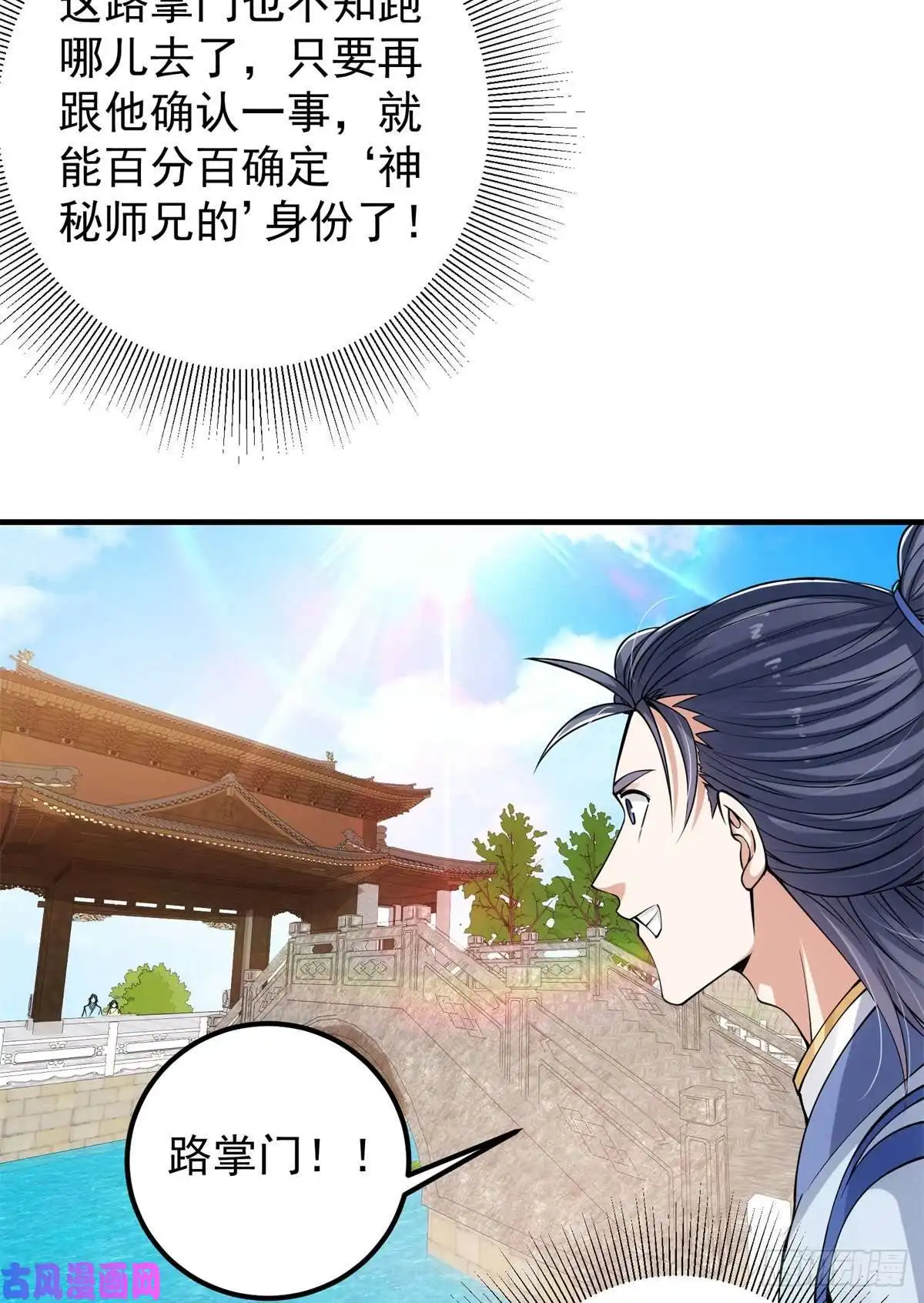 掌门低调点050 有关声望点的梦