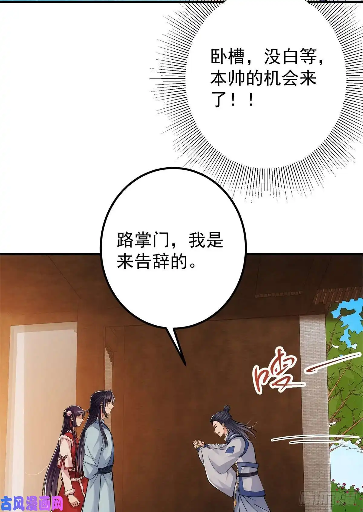 掌门低调点050 有关声望点的梦