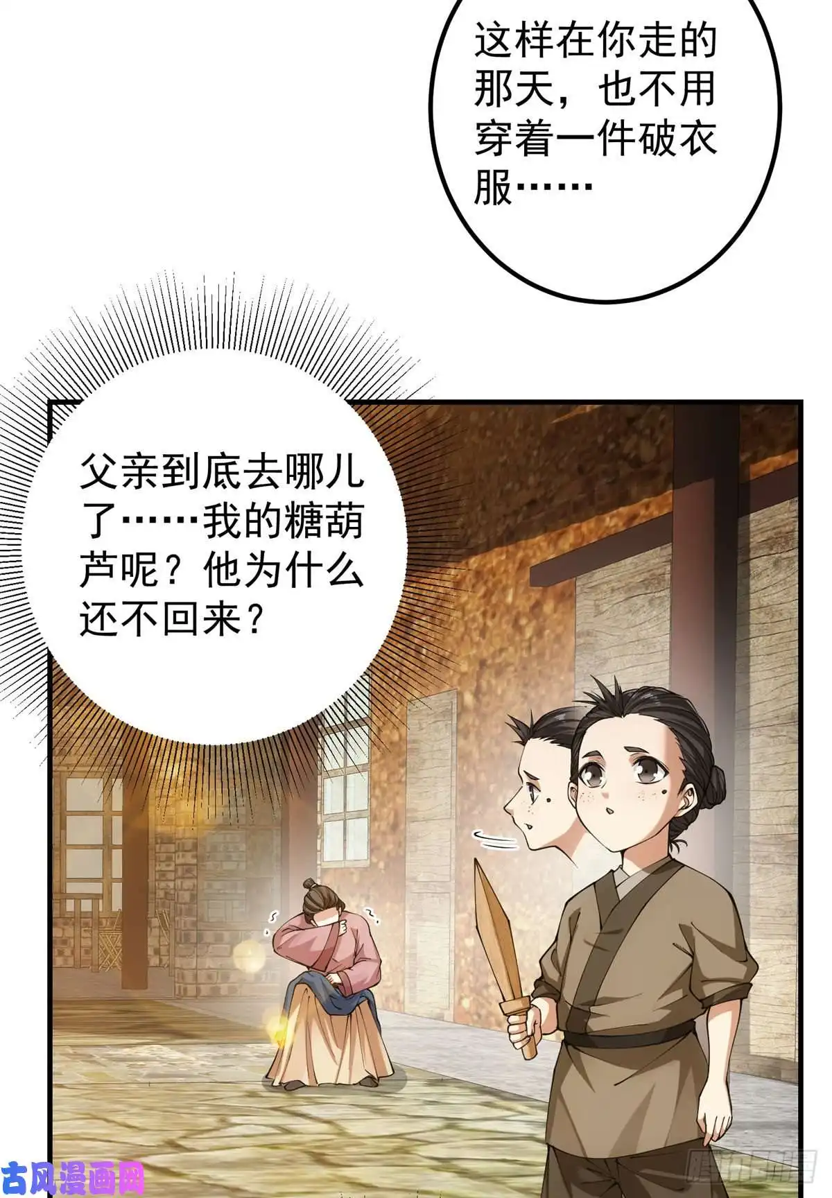 掌门低调点053 寻仇讨债