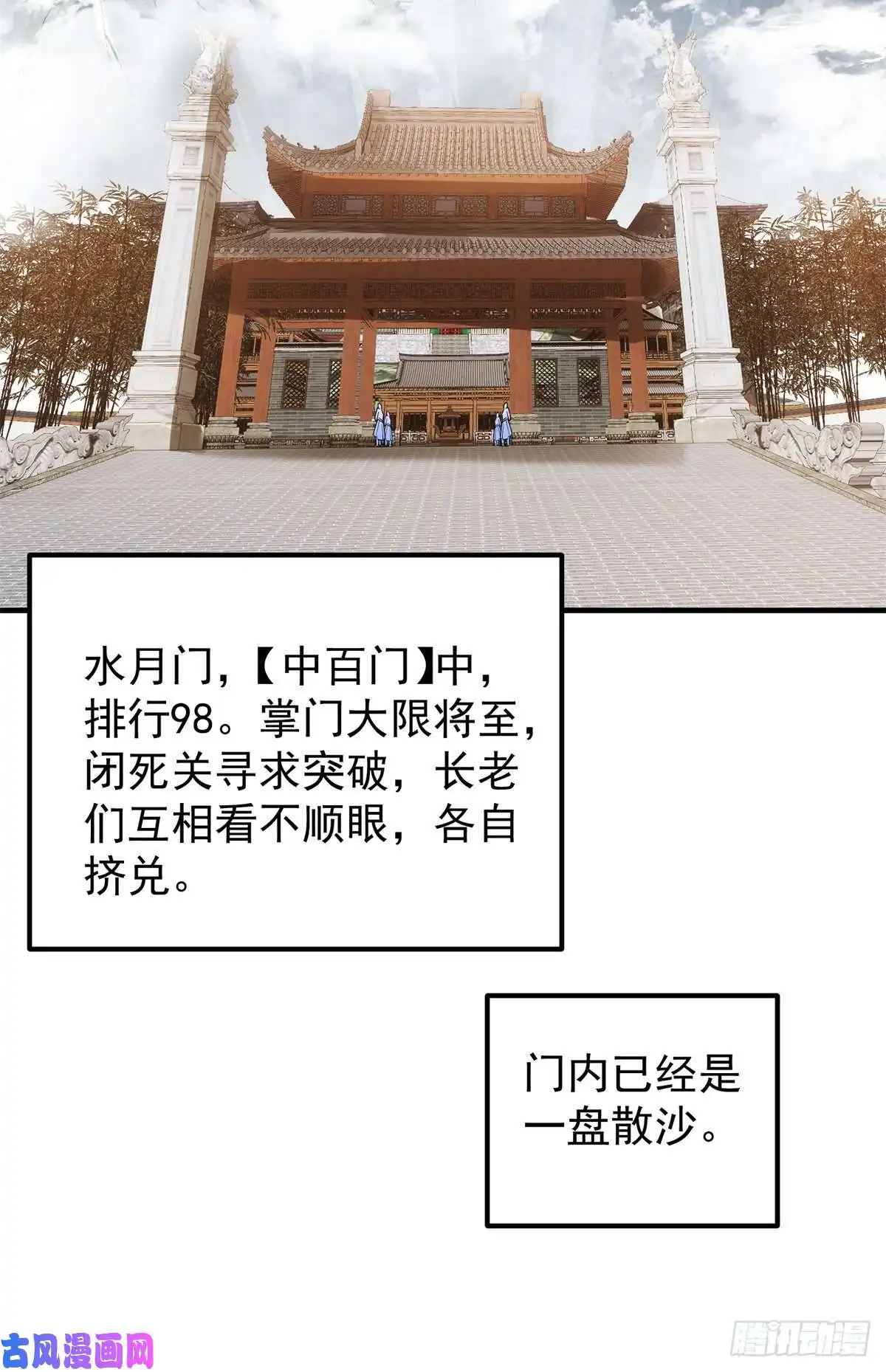 掌门低调点053 寻仇讨债