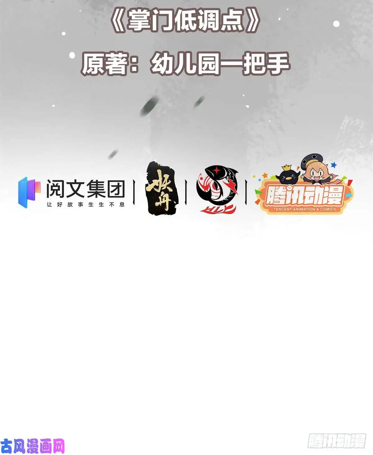 掌门低调点053 寻仇讨债